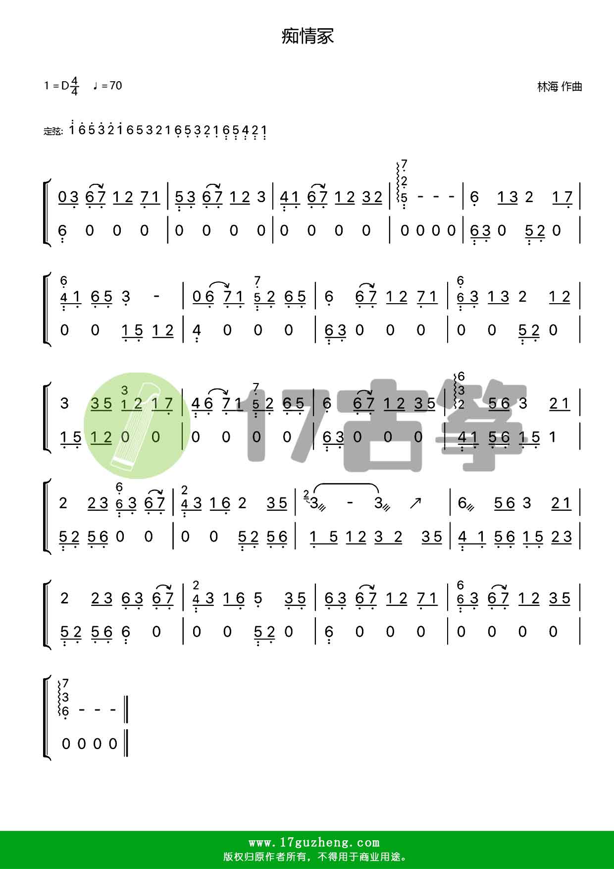 痴情冢双手版古筝谱林海作曲