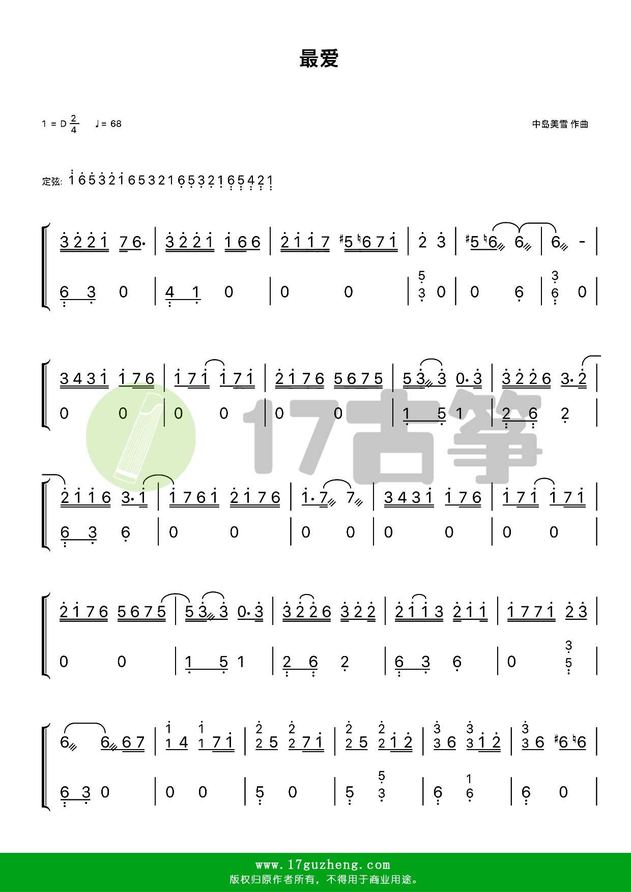 最爱(古筝谱-d调双手版)