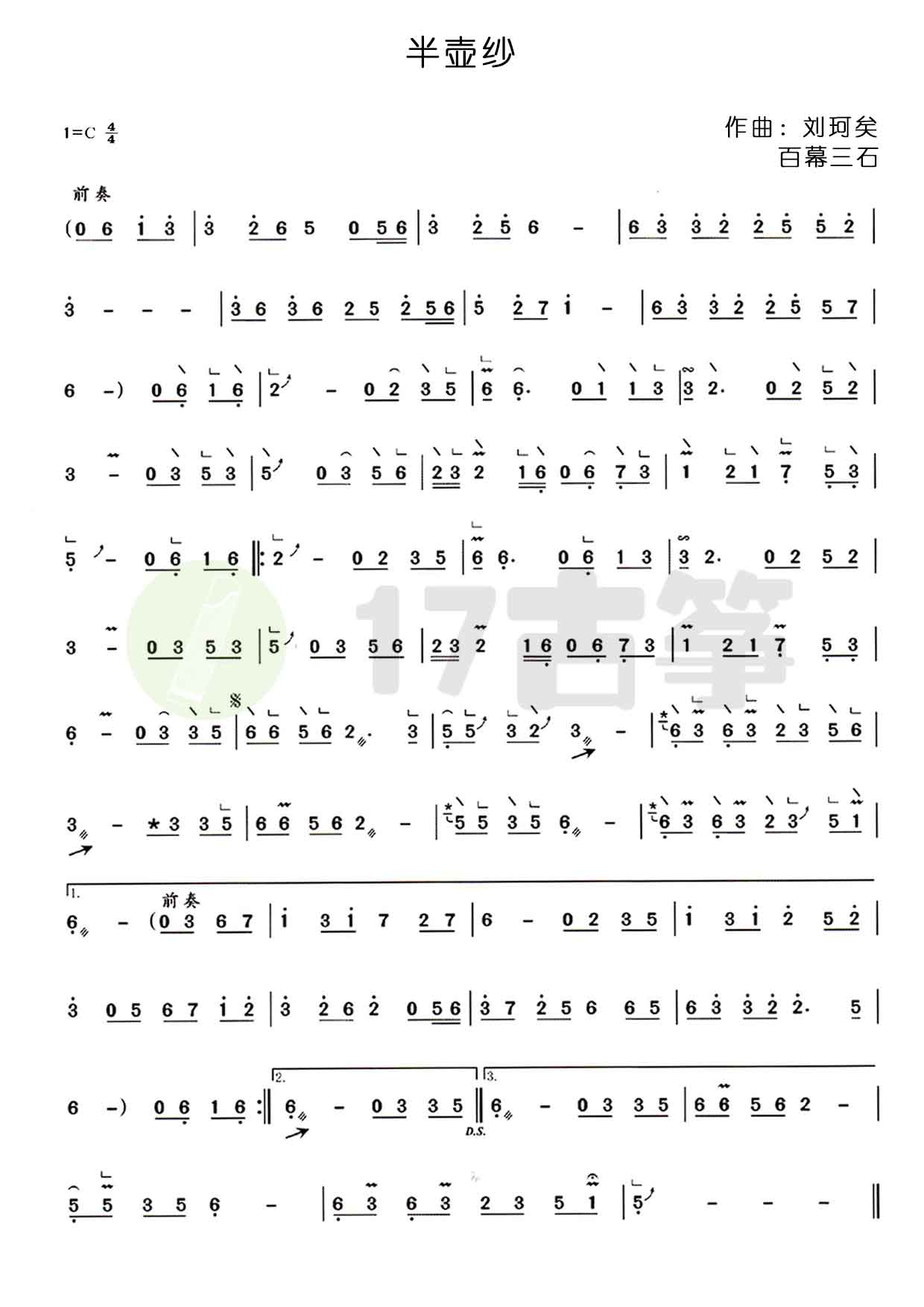 半壶纱 古筝谱