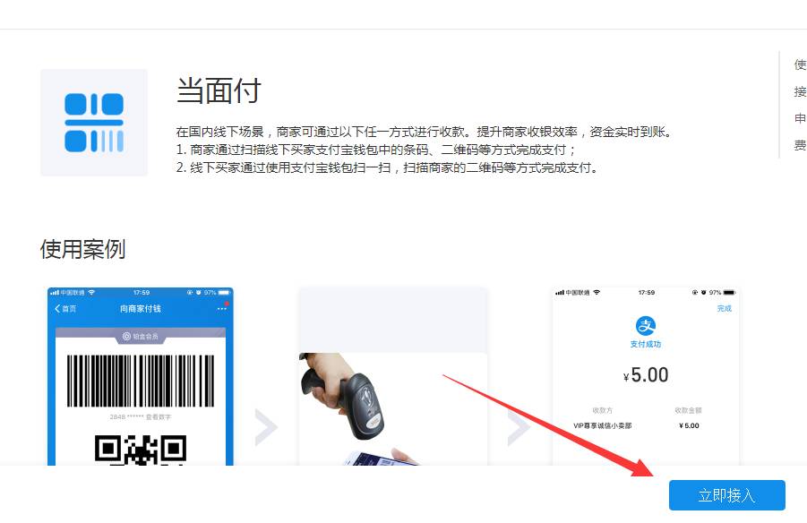 支付宝当面付申请设置教程，支持个人用户