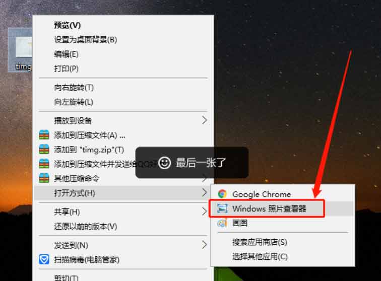 win10怎么打开jpg图片