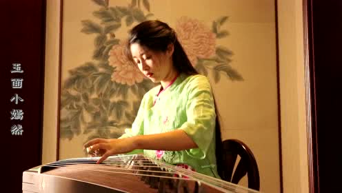 《离人愁》演奏：玉面小嫣然【纯筝版】