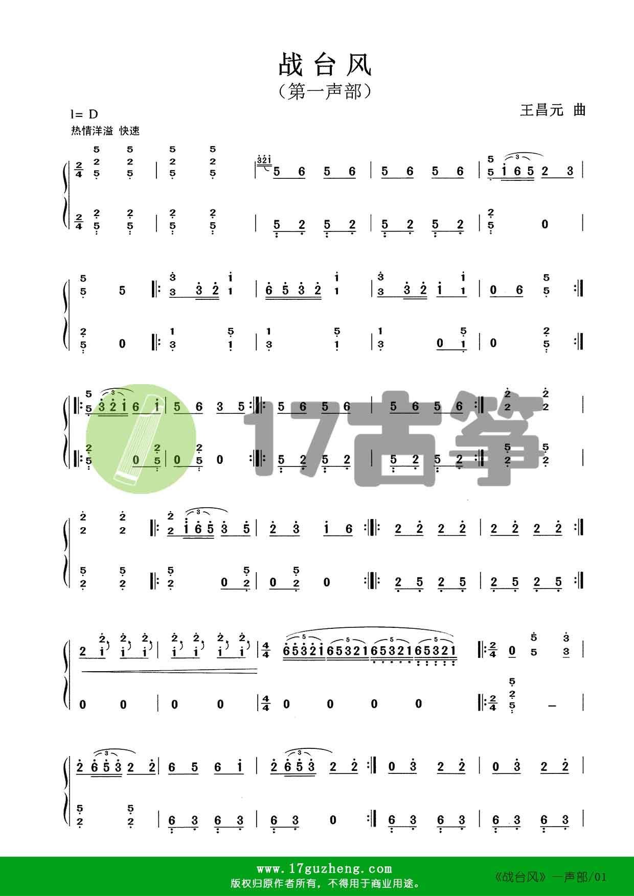 战台风  重奏古筝谱