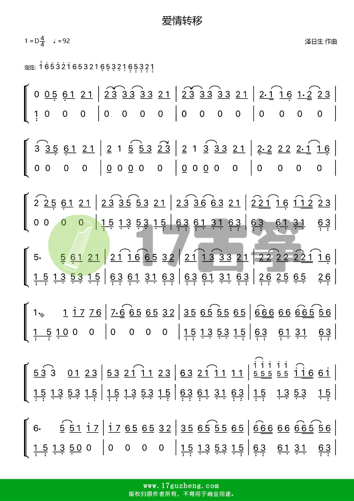 愛情轉移雙手版古箏譜