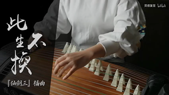 此生不换（演奏：荧惑复至）