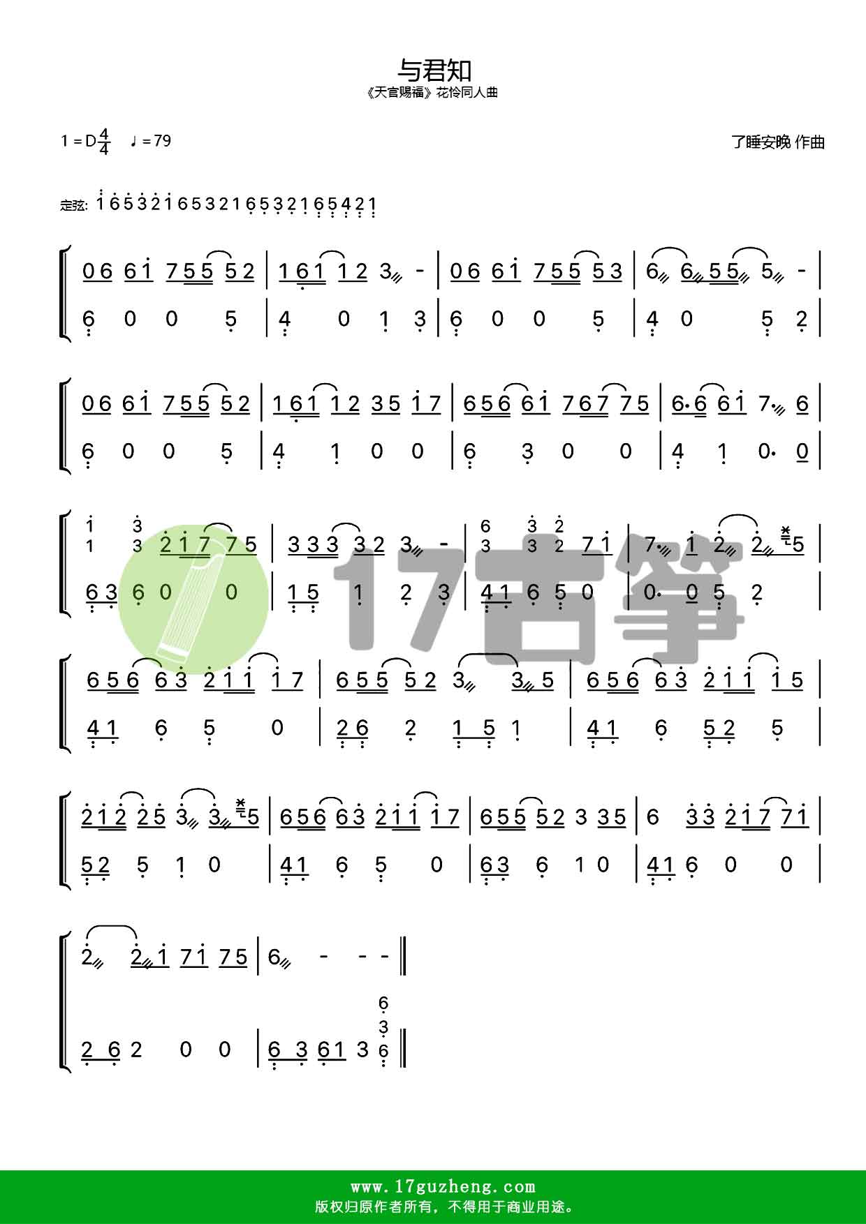 与君知双手版古筝谱电视剧天官赐福花怜同人曲