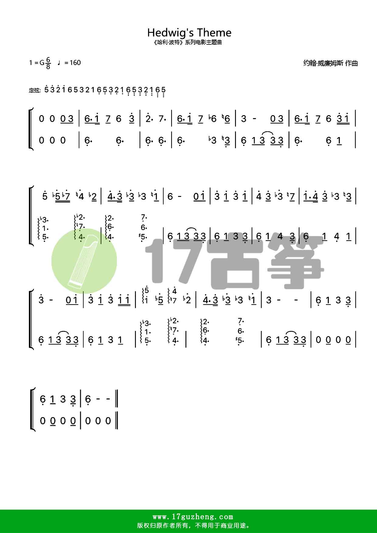 hedwigstheme双手版古筝谱电影哈利波特系列主题曲