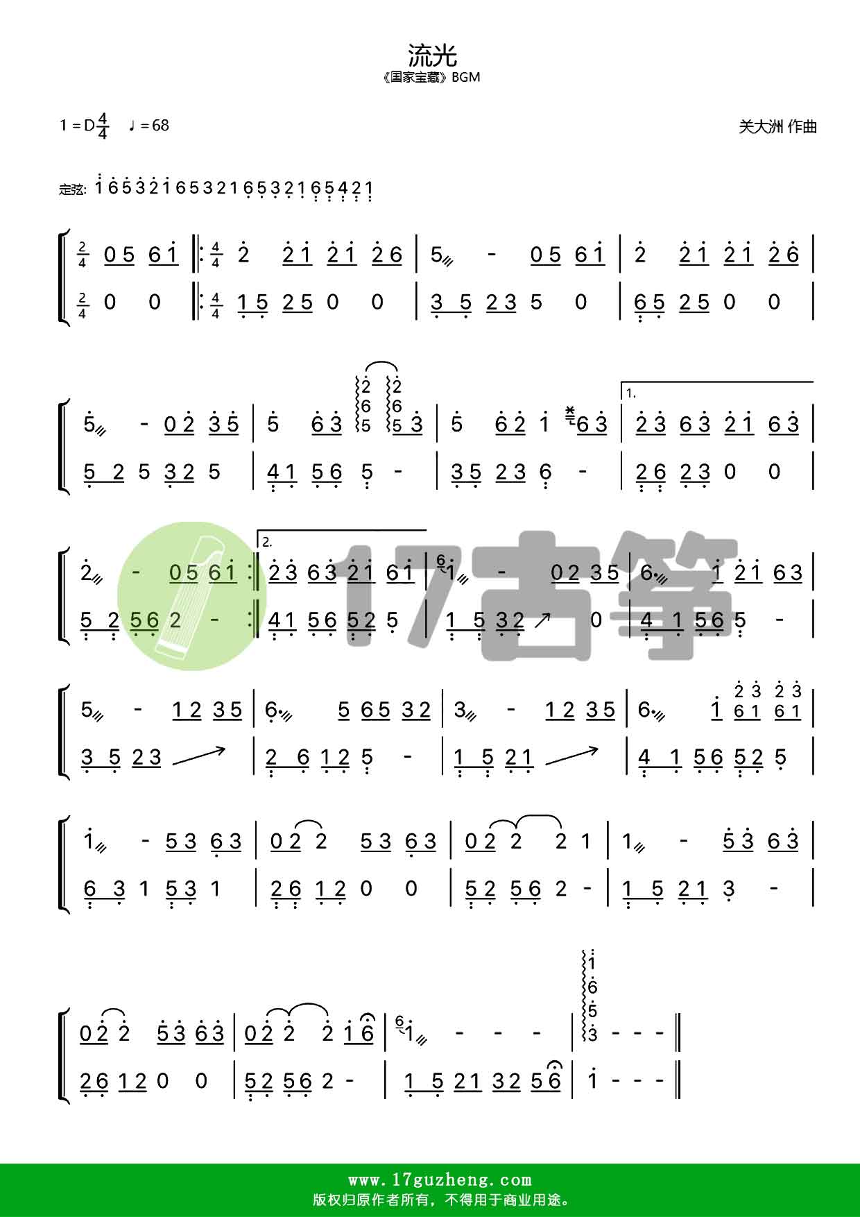流光(双手版-古筝谱-《国家宝藏》bgm)