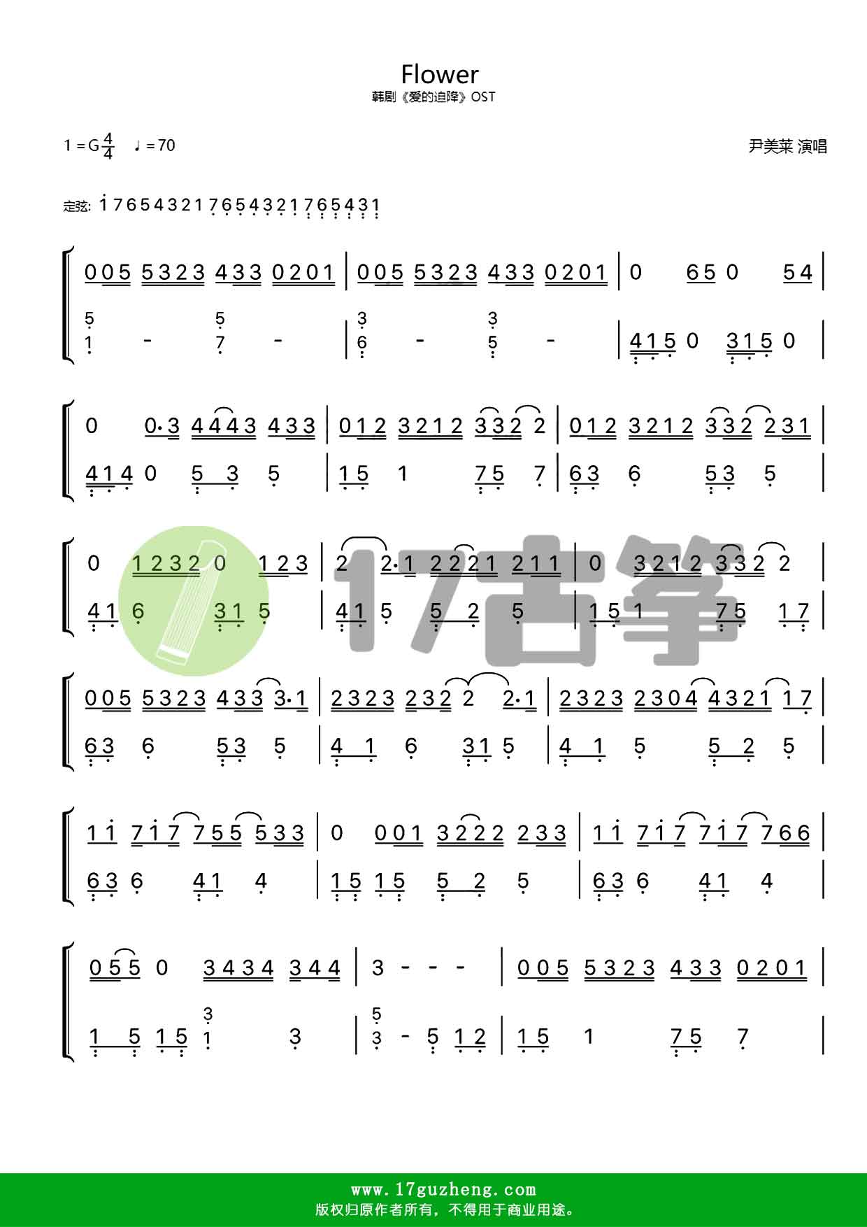 flower双手版古筝谱韩剧爱的迫降ost