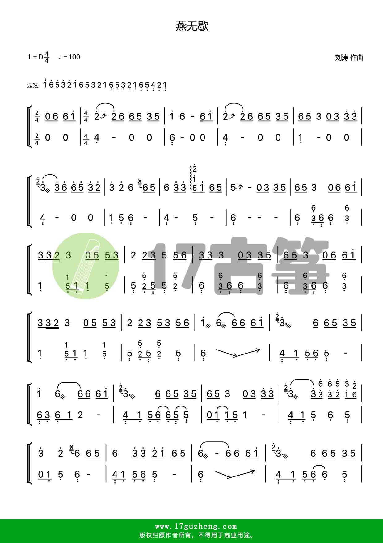燕无歇d调双手版古筝谱刘涛作曲