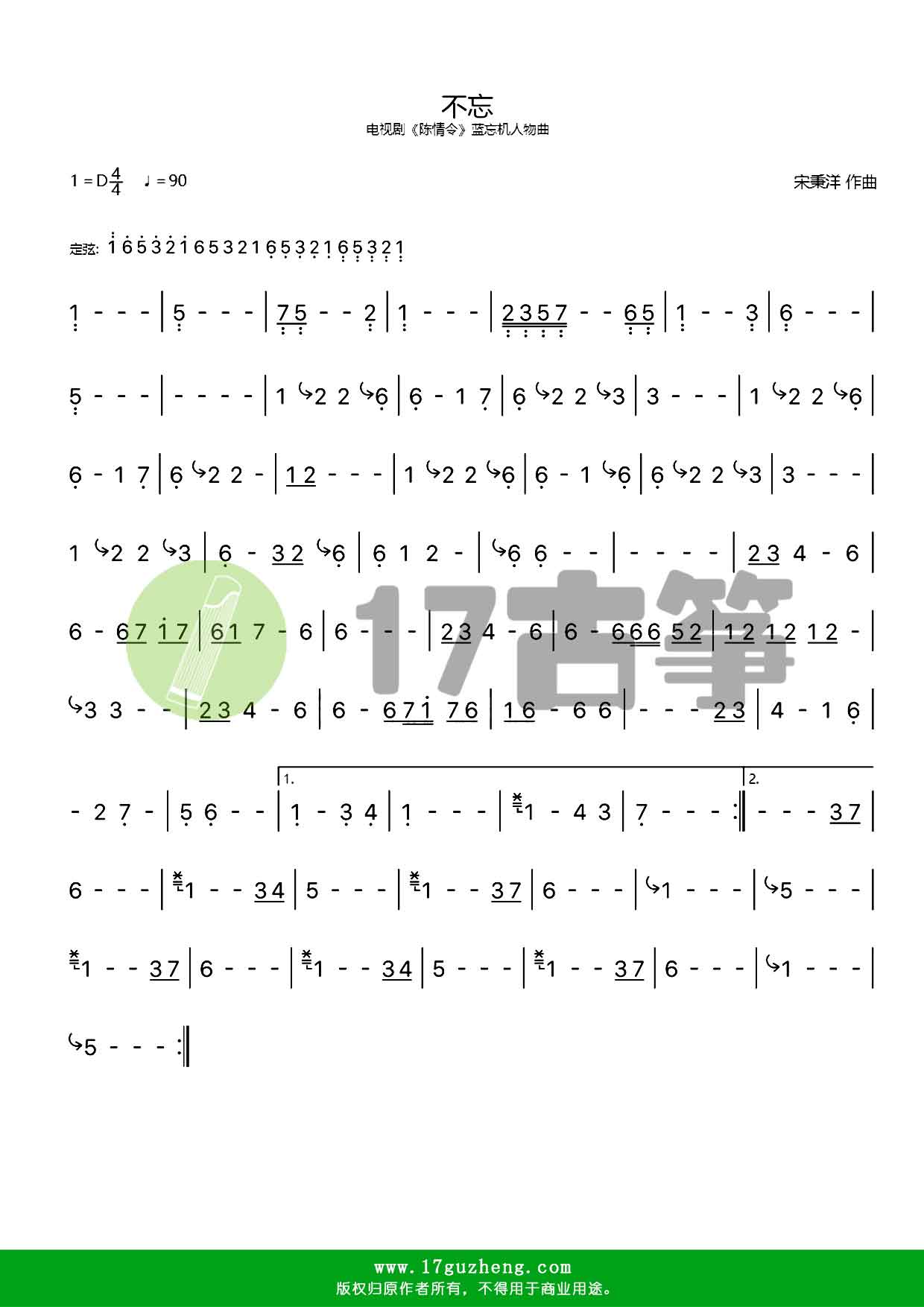 不忘(古筝谱-电视剧《陈情令》蓝忘机人物曲)