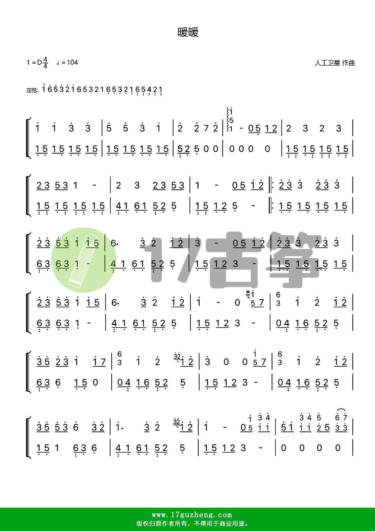 暖暖（双手版-古筝谱）