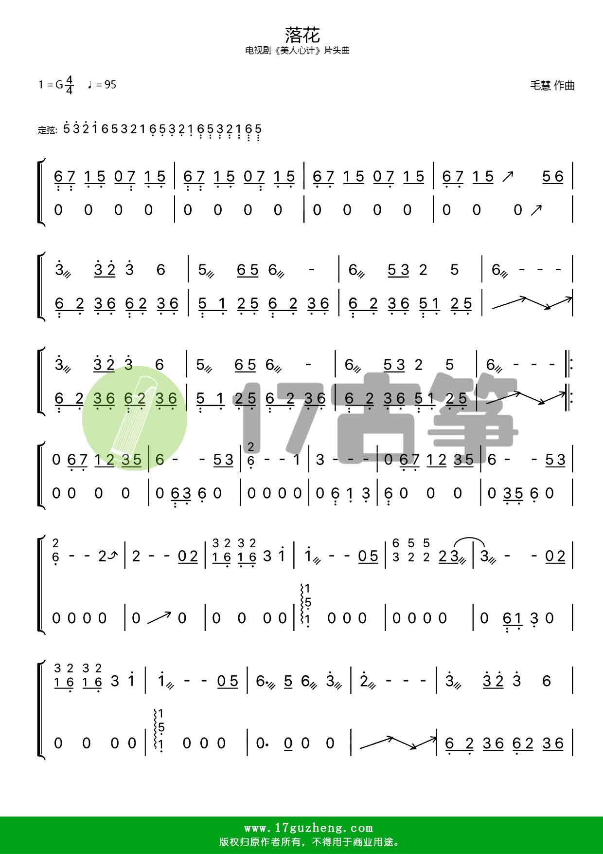 落花（双手版-古筝谱-电视剧《美人心计》片头曲）