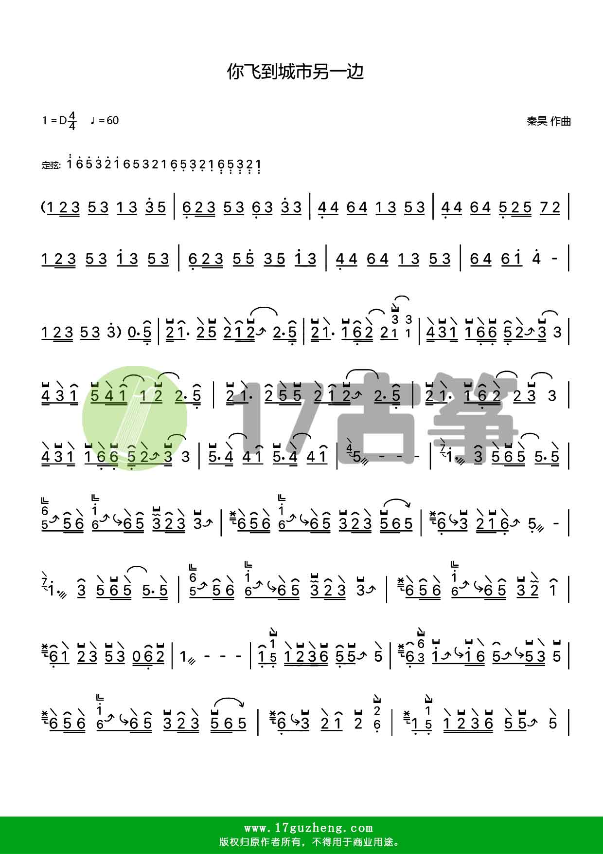 你飞到城市另一边（古筝谱）