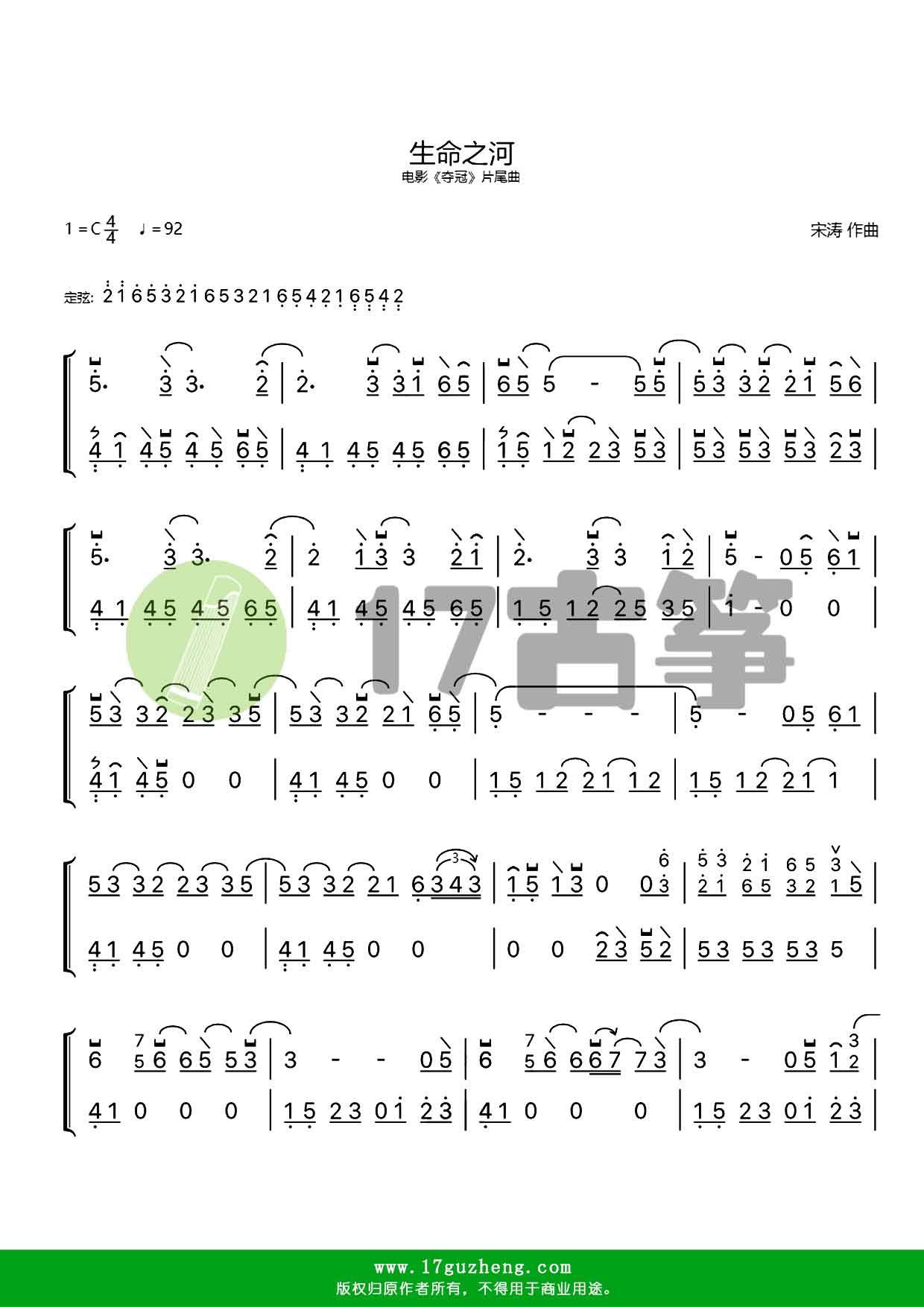 生命之河（古筝谱-电影《夺冠》片尾曲）