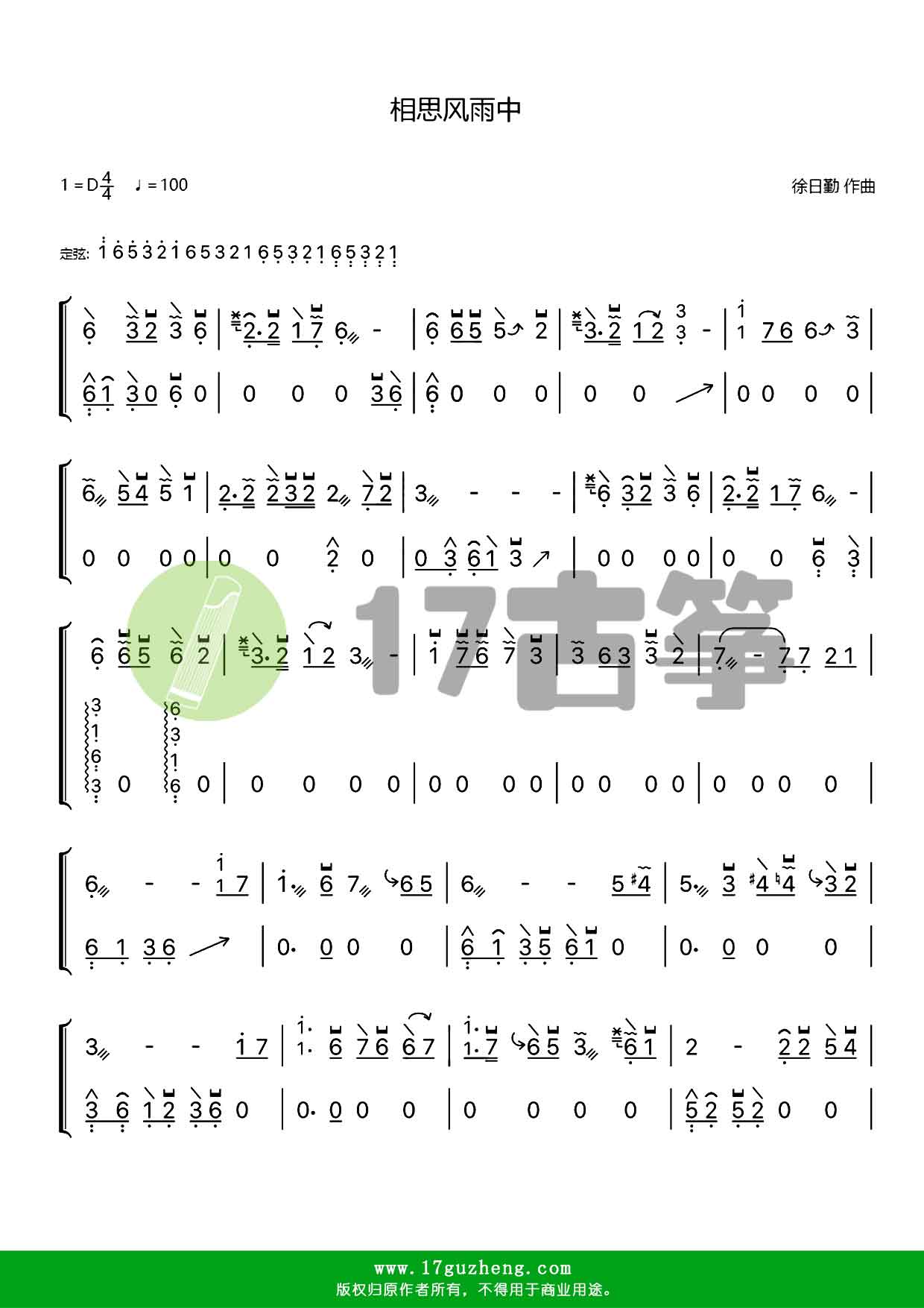 相思风雨中（双手版-古筝谱）