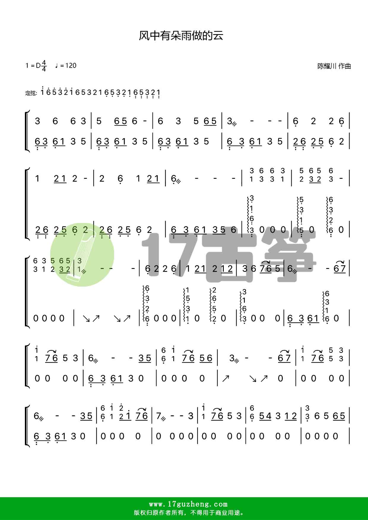风中有朵雨做的云（双手版-古筝谱）