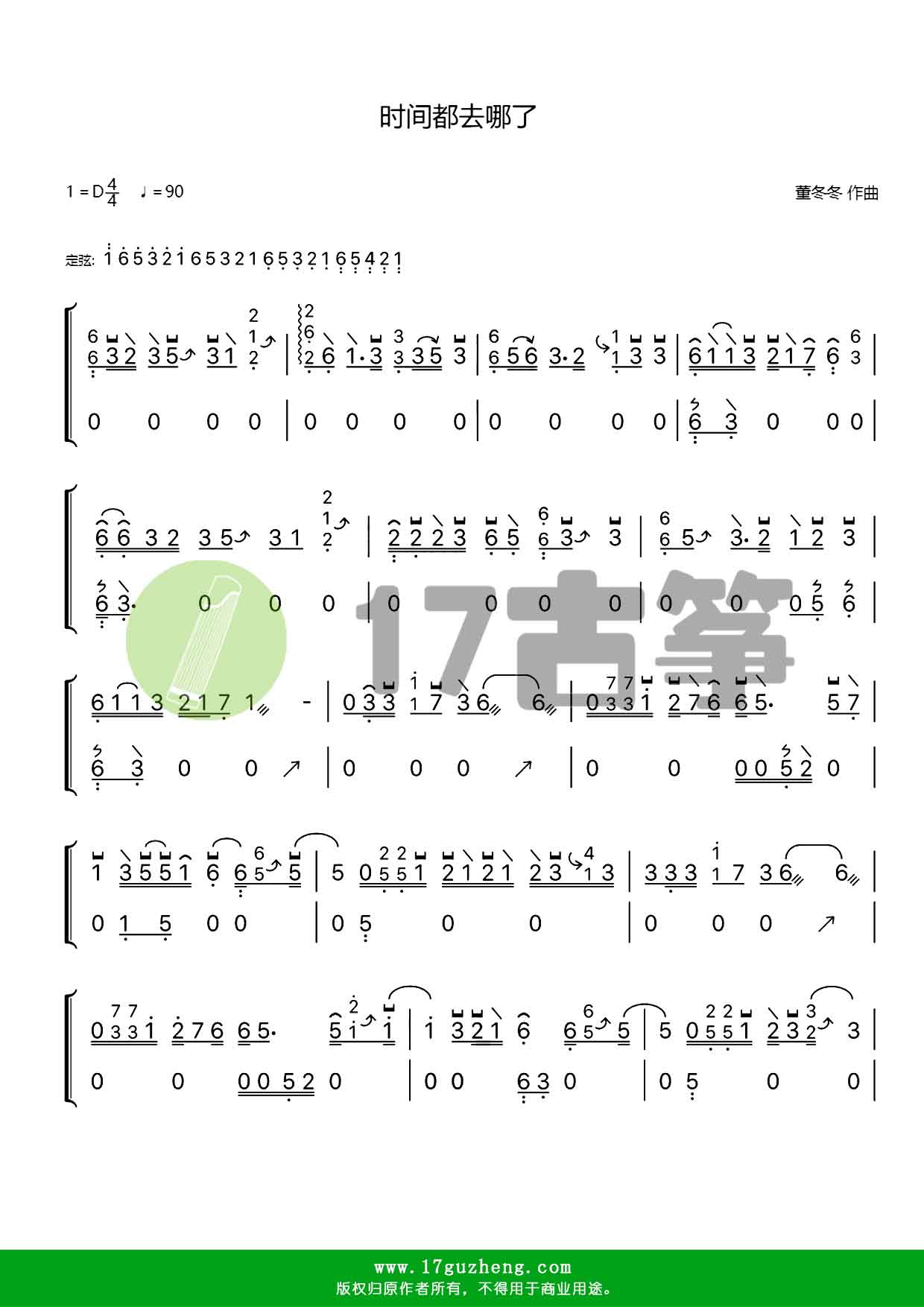 时间都去哪里（双手版-古筝谱）
