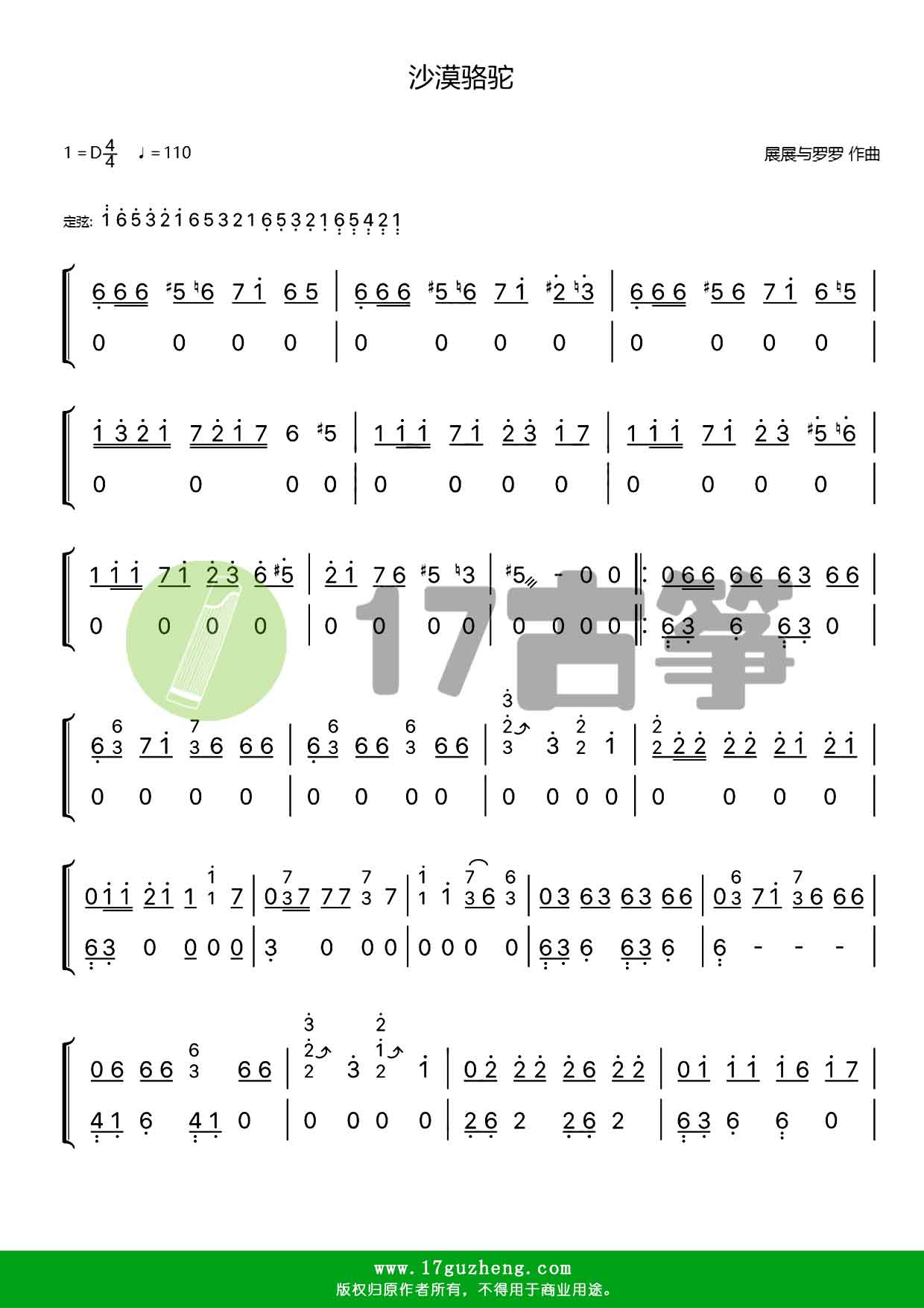 沙漠骆驼（双手版-古筝谱）