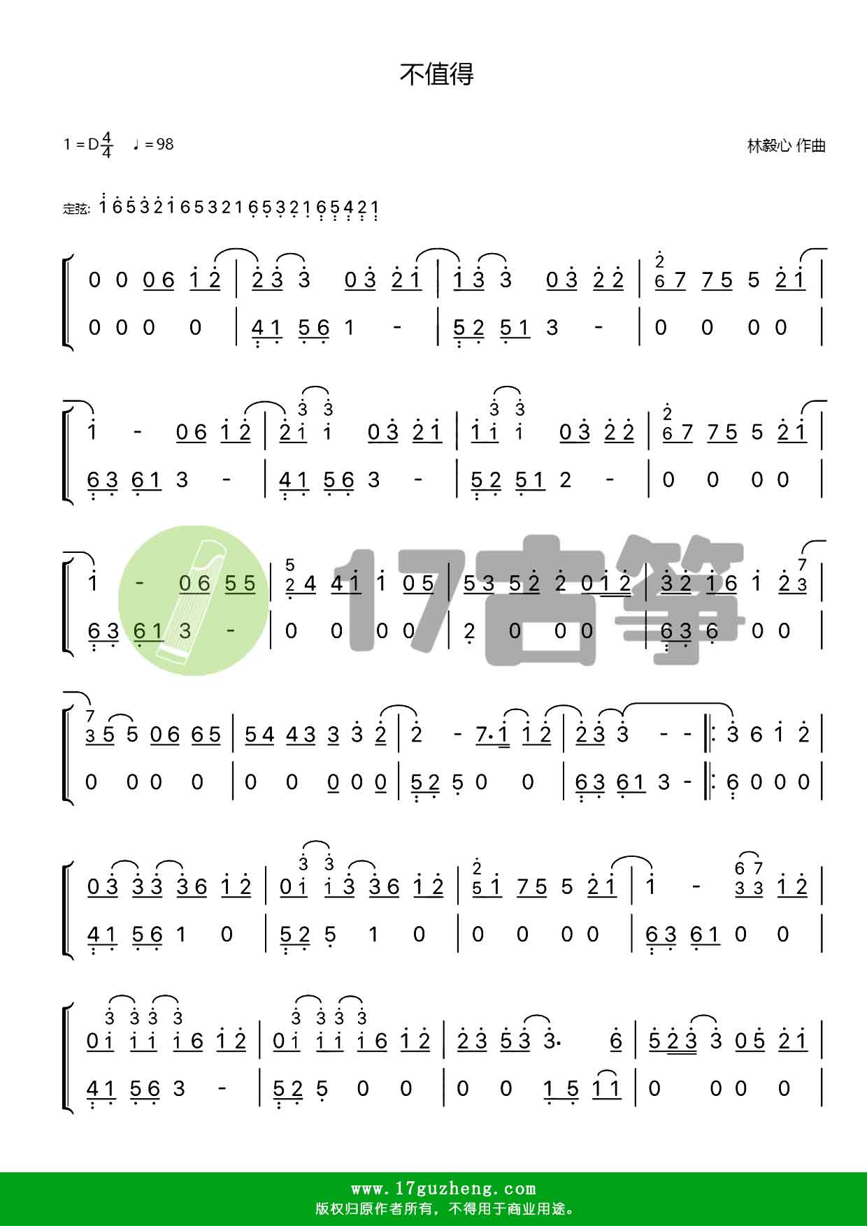 不值得（双手版-古筝谱）