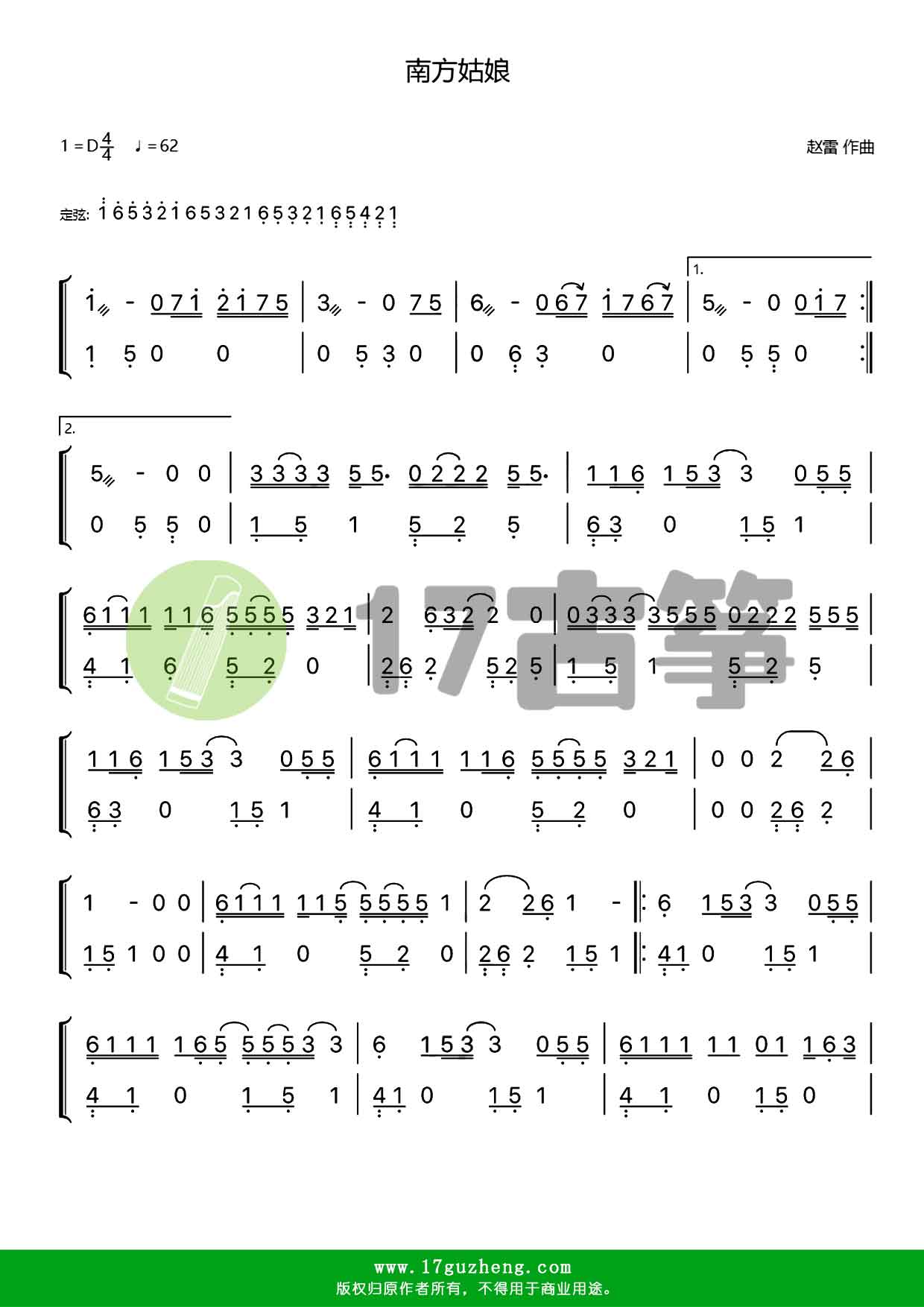 南方姑娘（双手版-古筝谱-赵雷作曲）