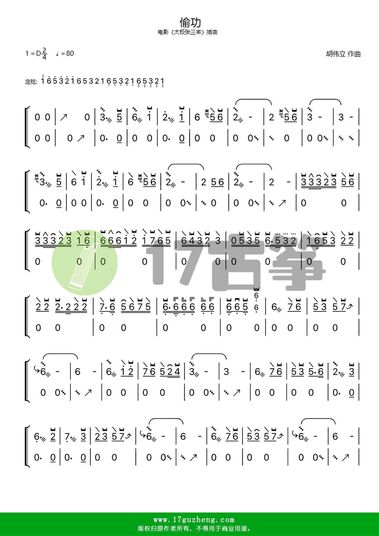 古筝太极音乐简谱图片