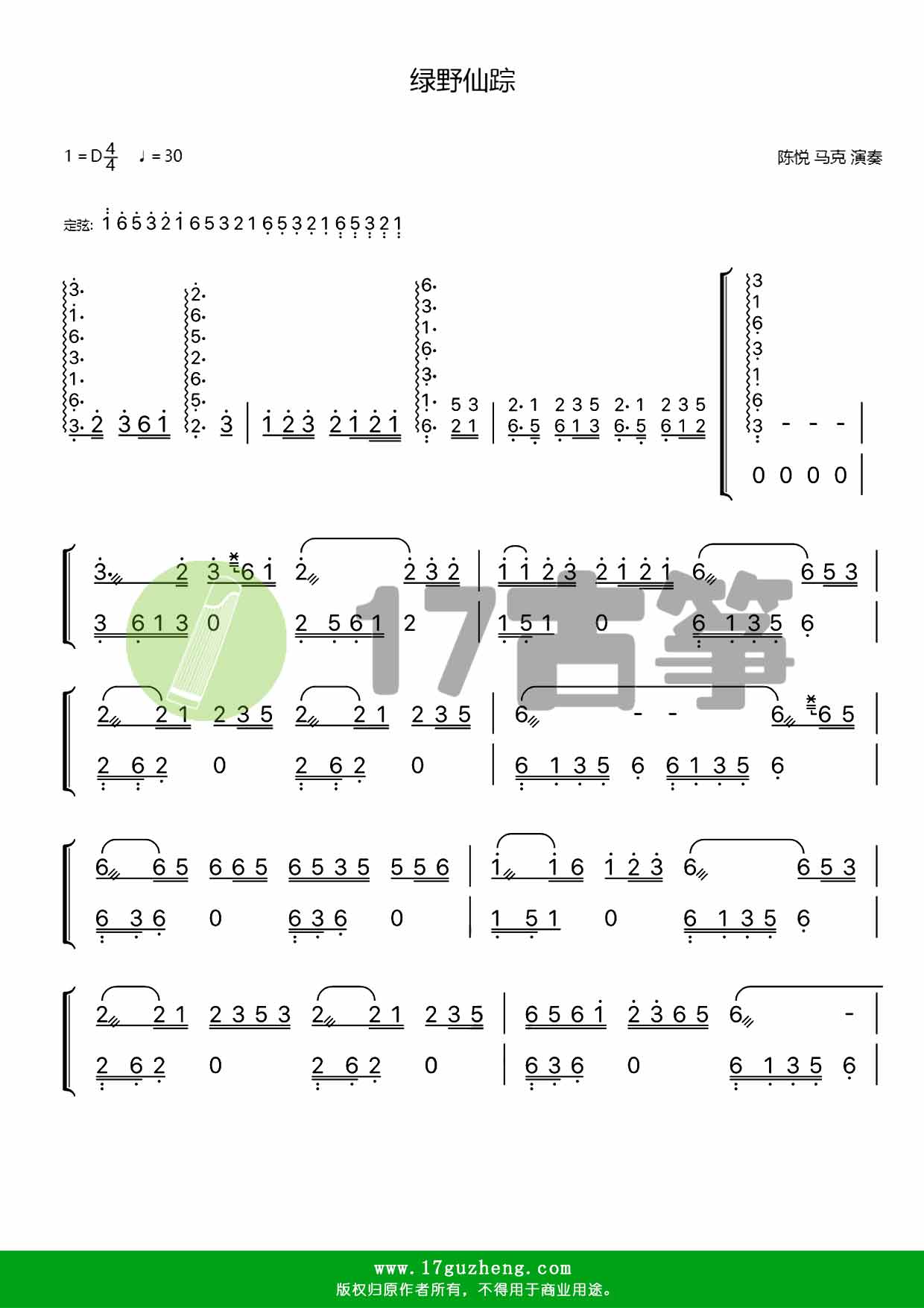 绿野仙踪古筝谱谱子图片