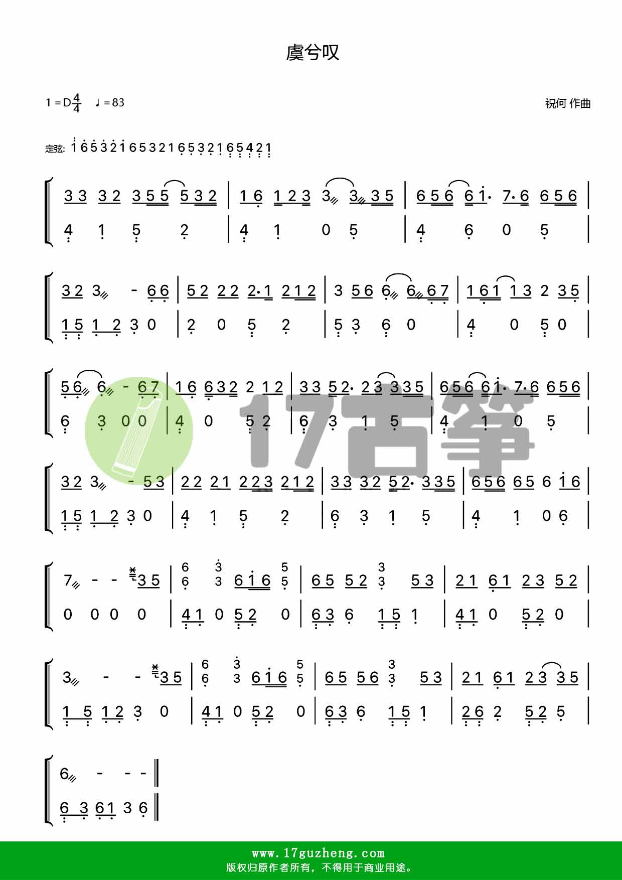 虞兮叹(双手版-古筝谱)