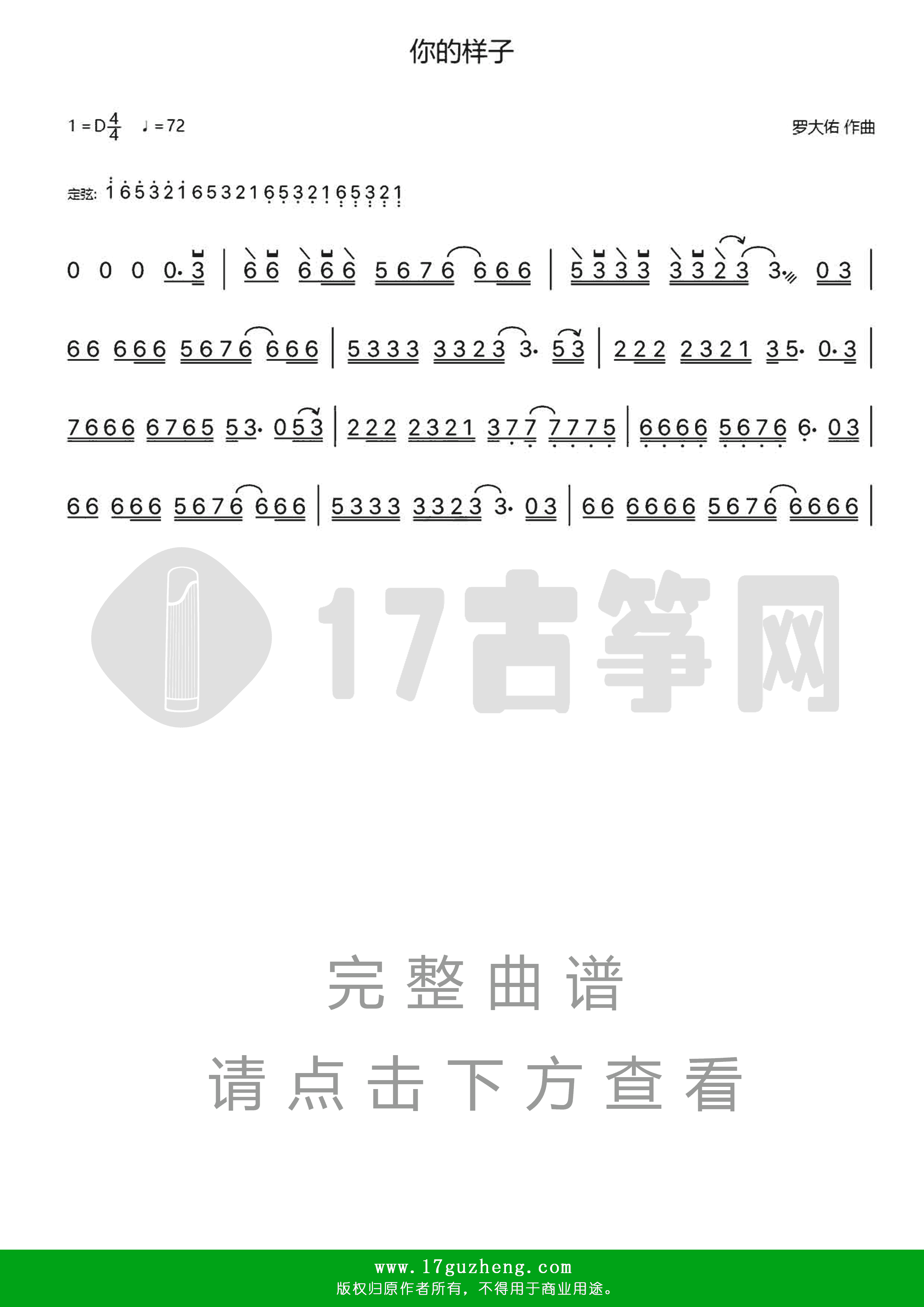 你的样子（古筝谱-罗大佑作曲）