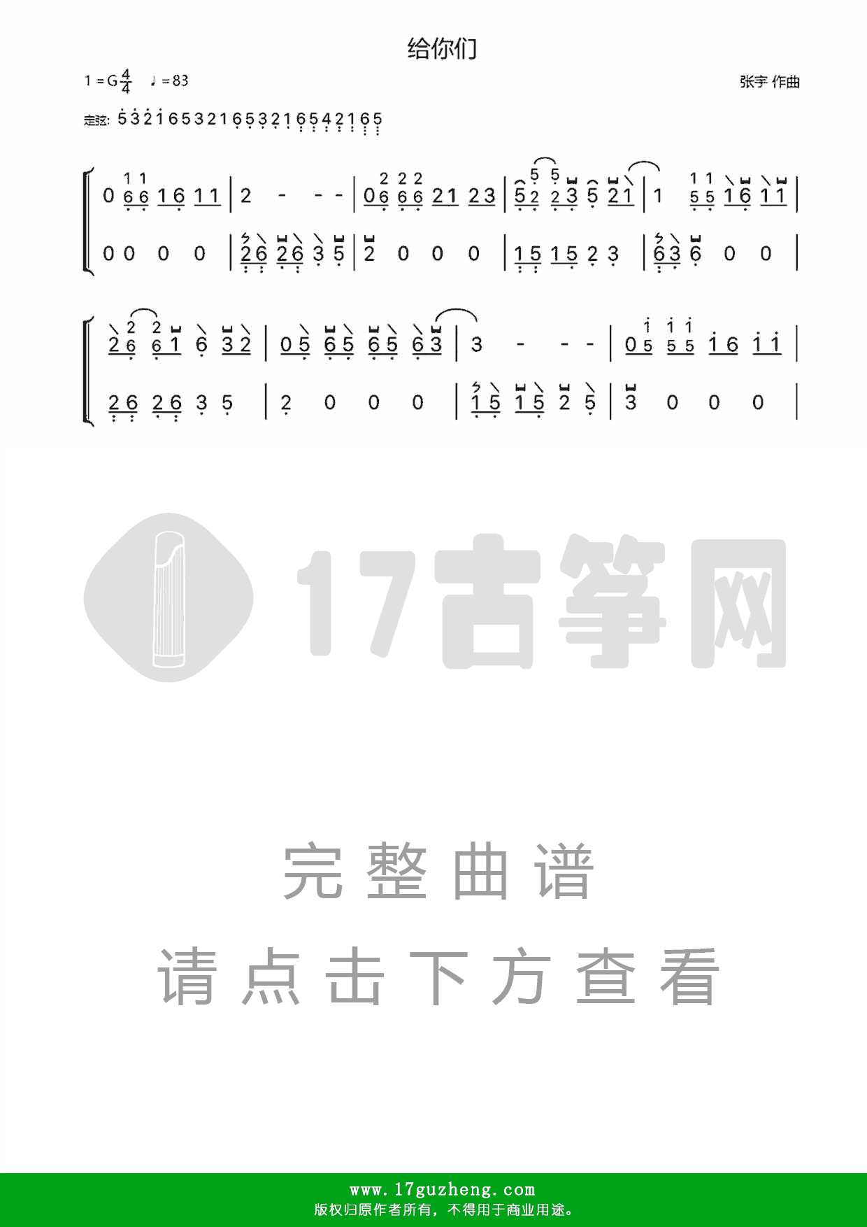 给你们（双手版-古筝谱）