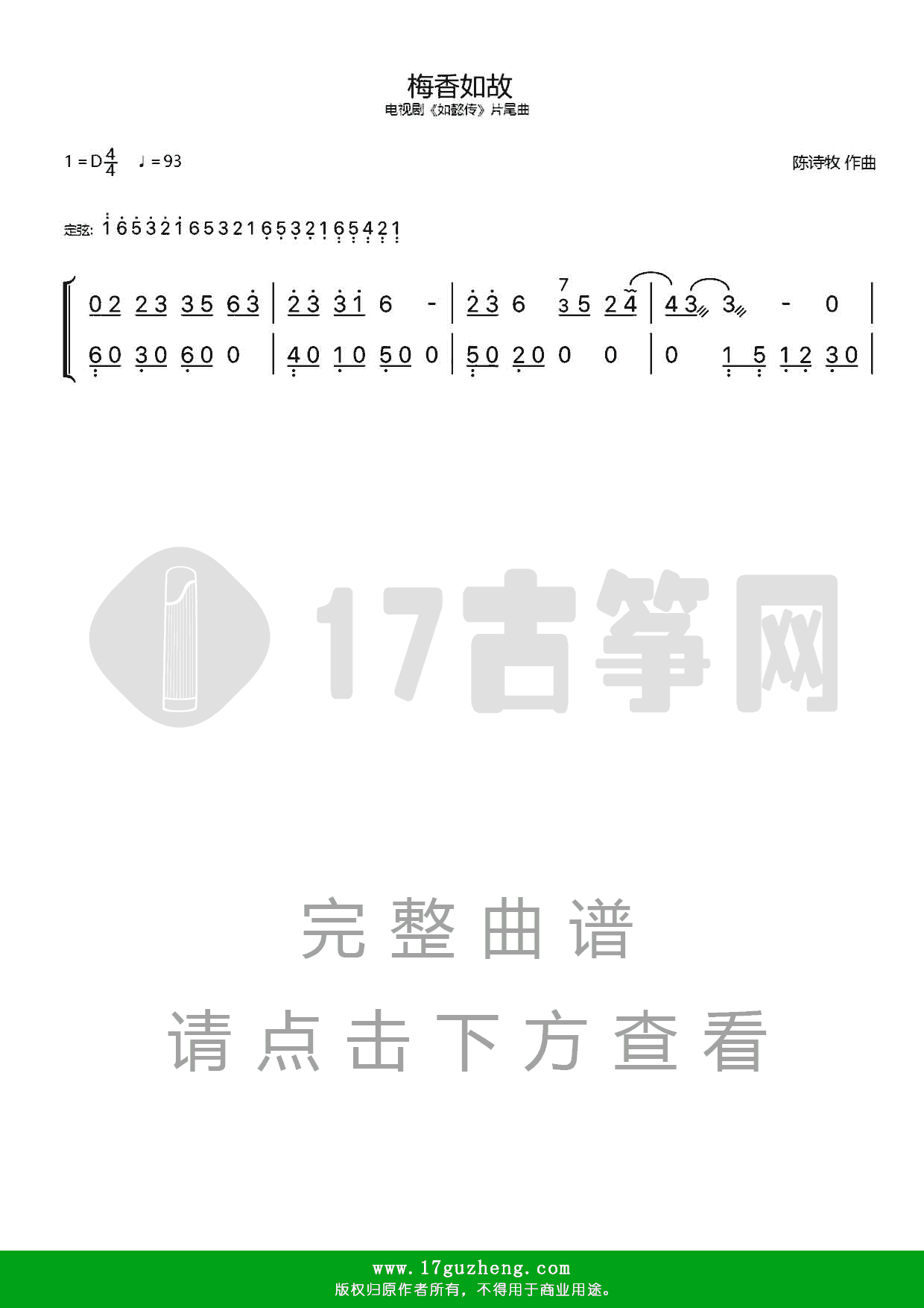 梅香如故（双手版-古筝谱-电视剧《如懿传》片尾曲）