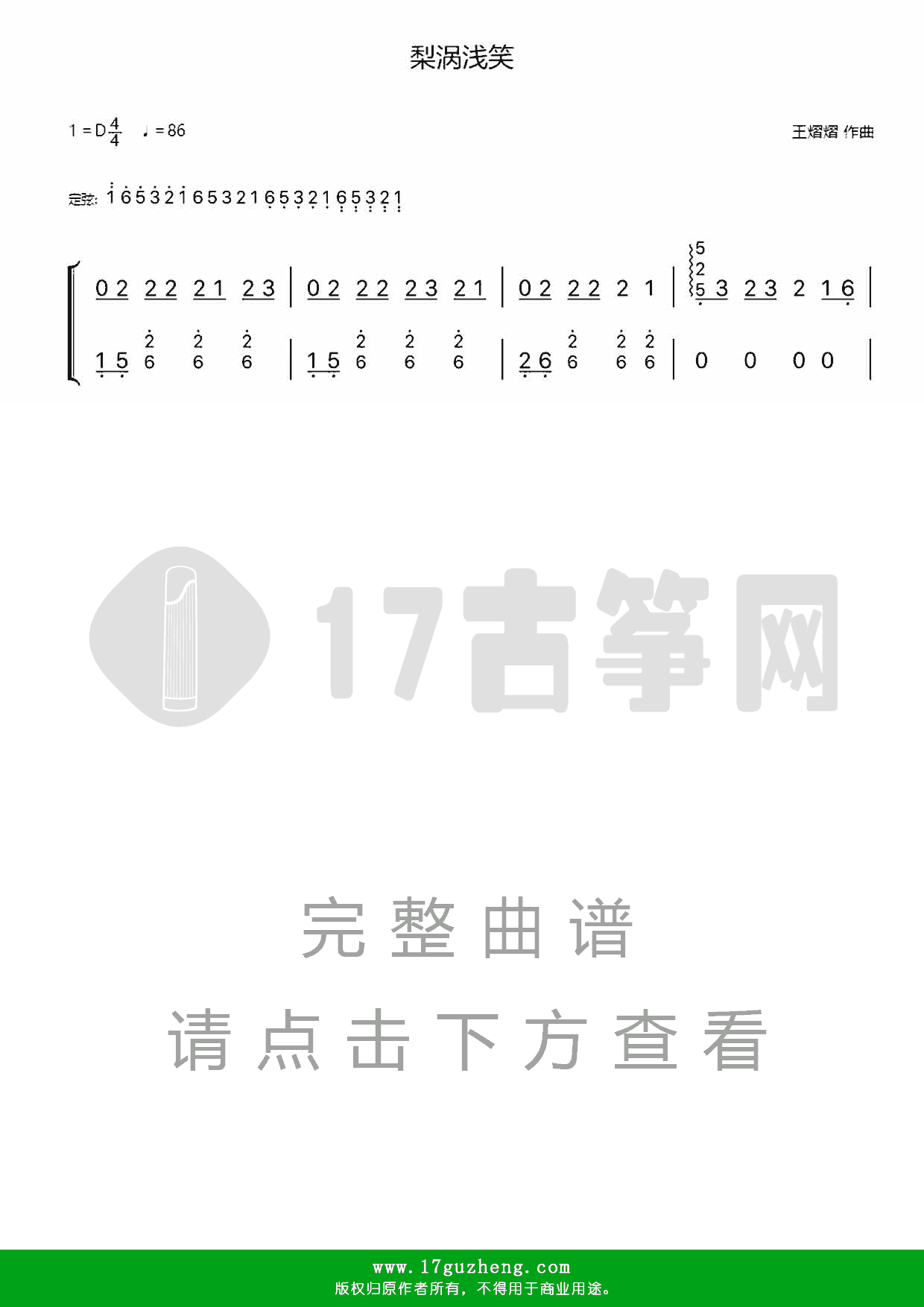 梨涡浅笑（双手版-古筝谱）