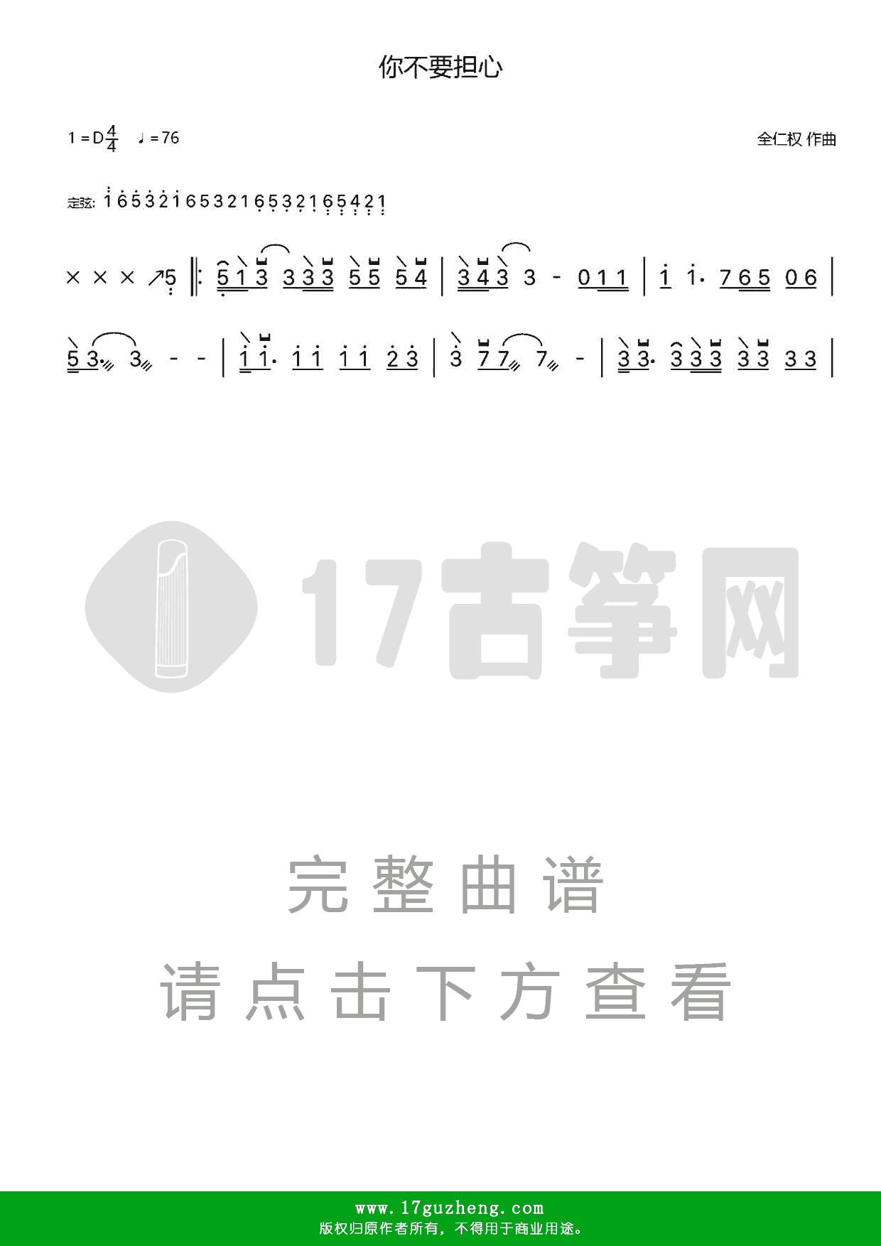 你不要担心（双手版-古筝谱）