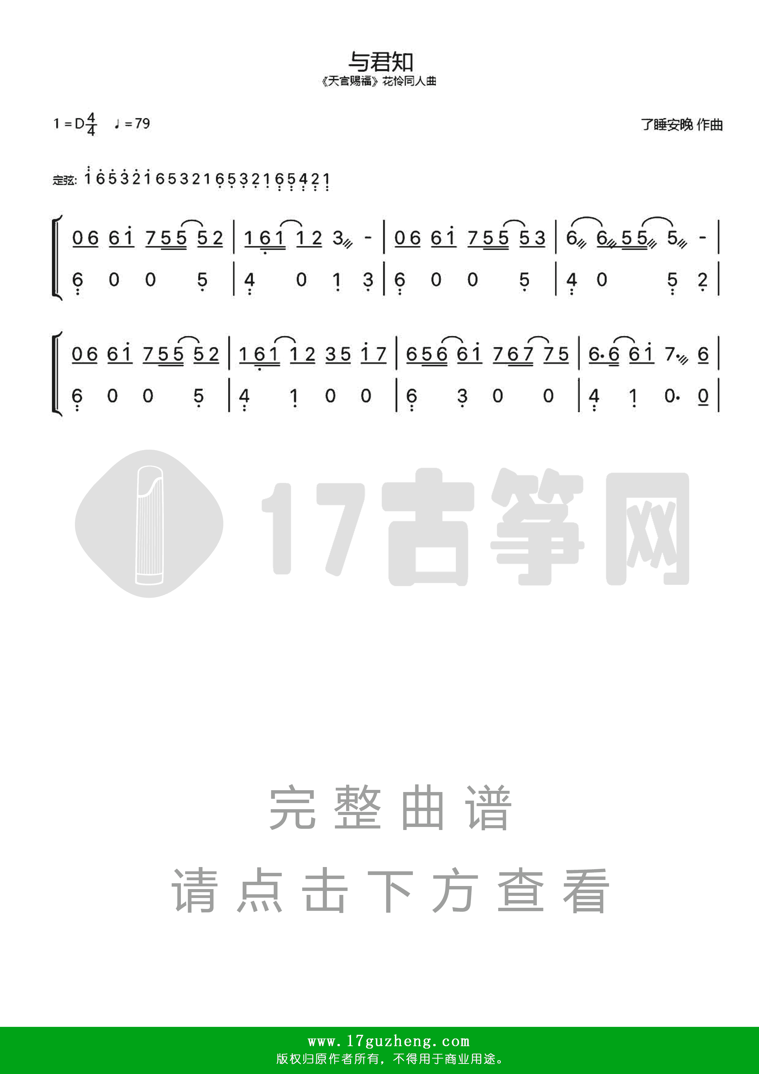 天官赐福与君知简谱图片