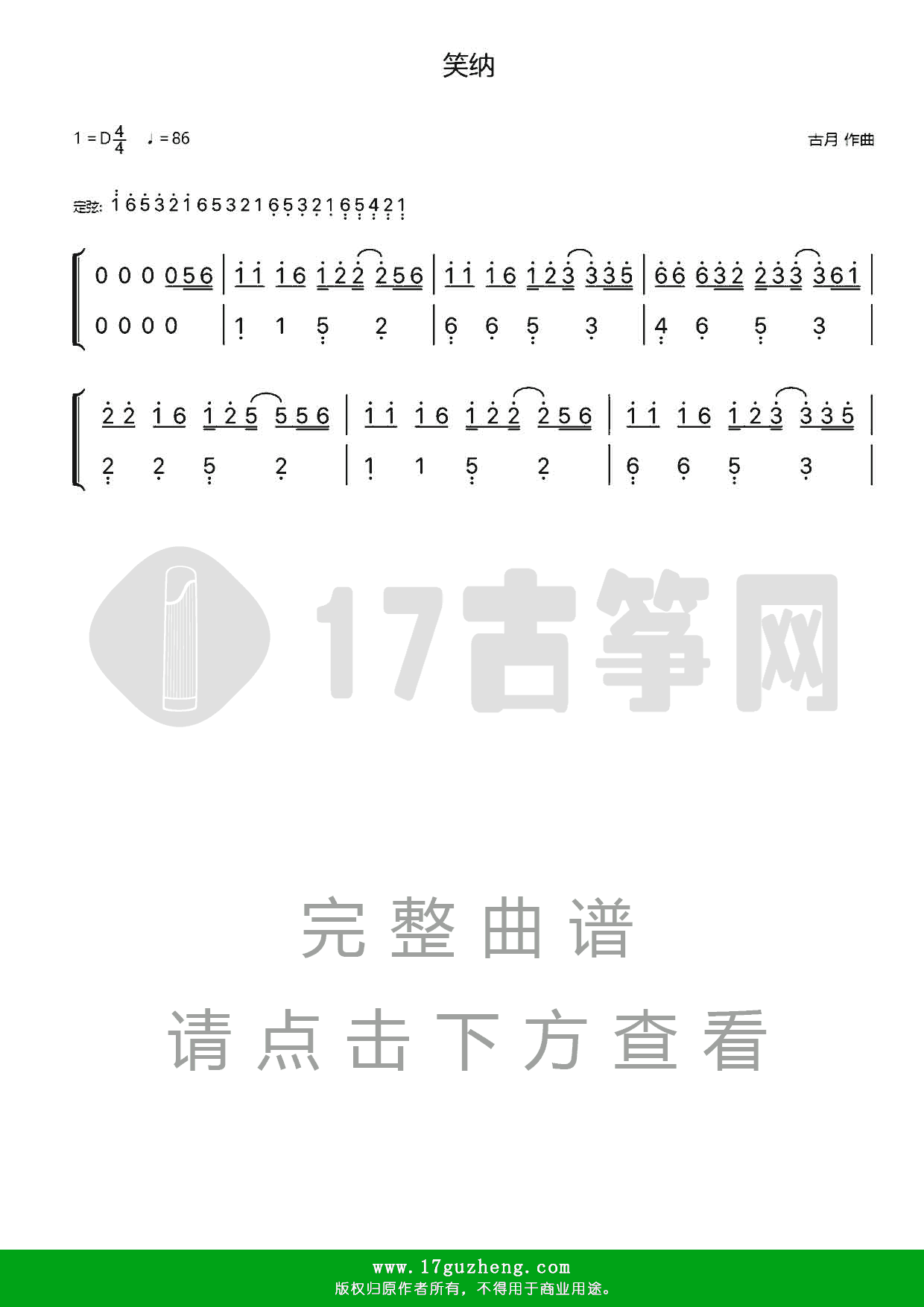 笑纳（双手版-古筝谱）