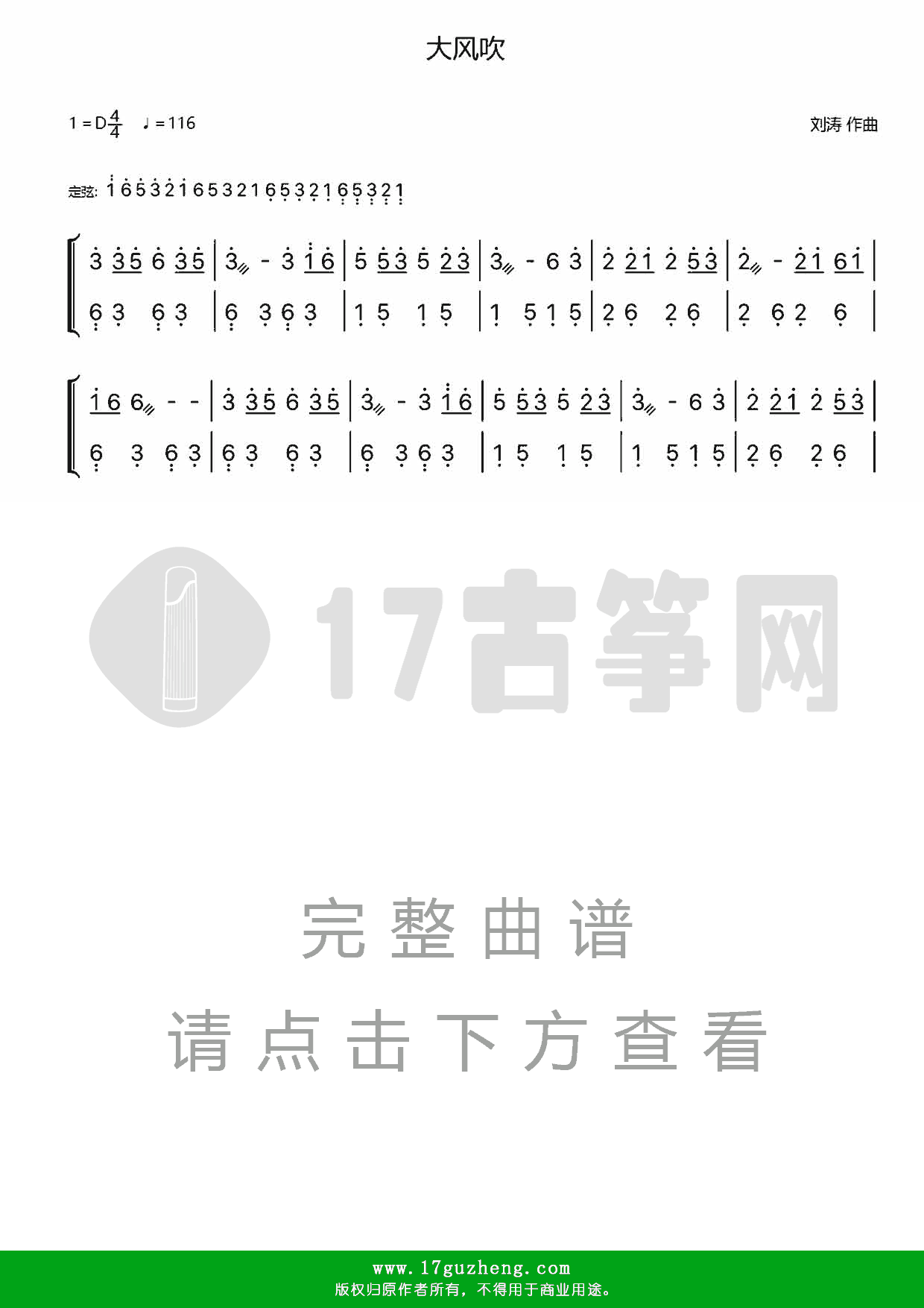 大风吹（双手版-古筝谱）