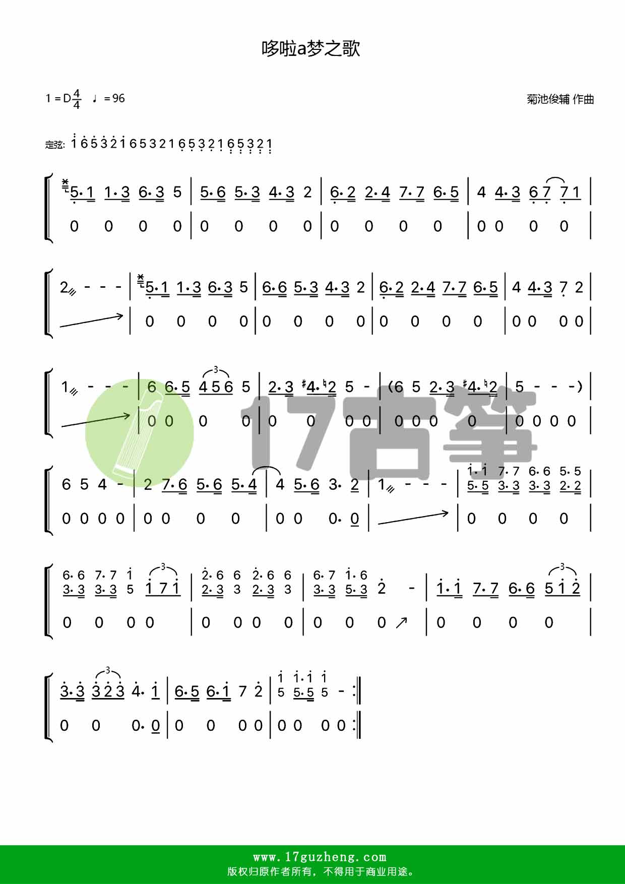 哆啦a梦之歌(双手版-古筝谱)