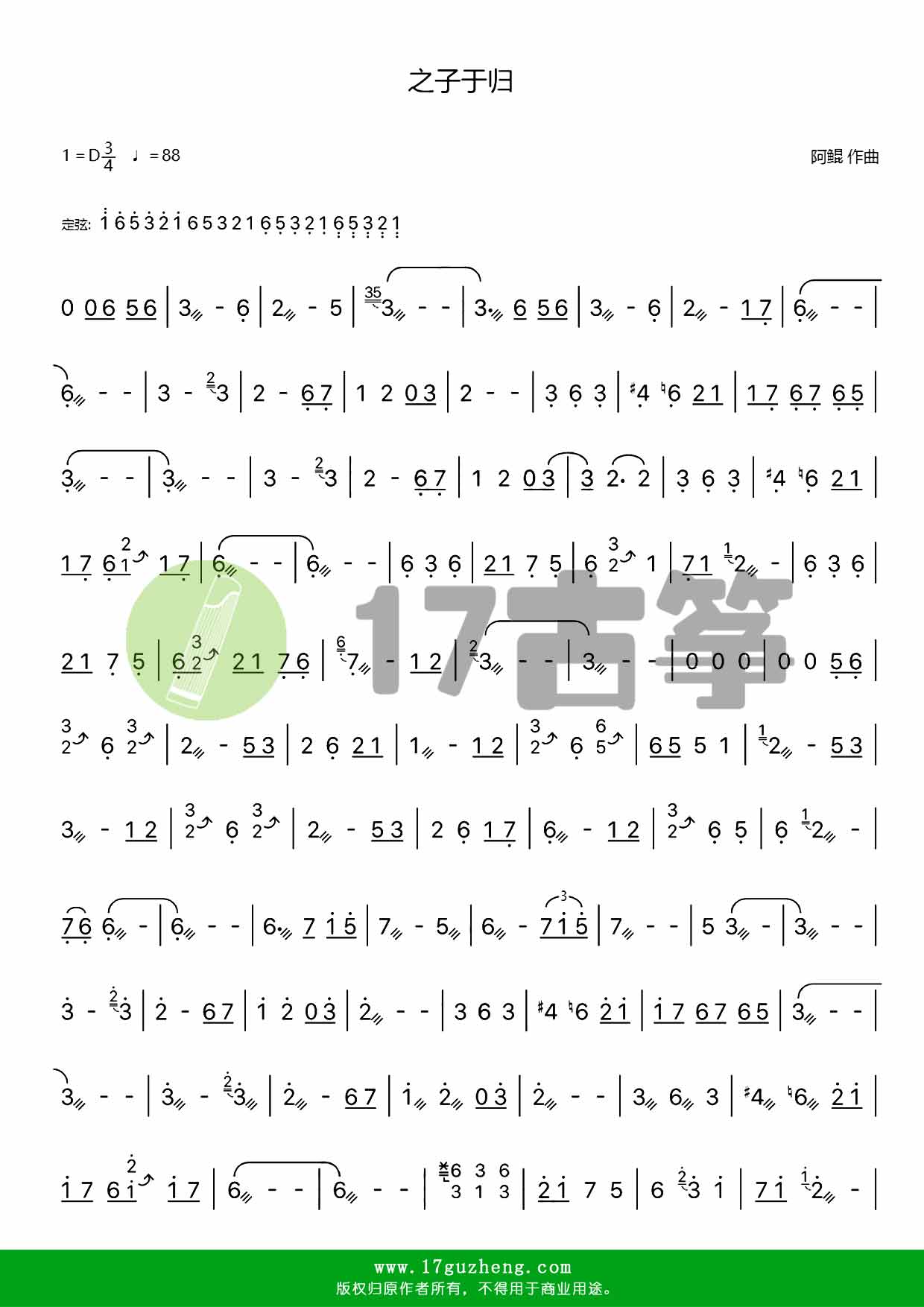 之子于归（古筝谱）