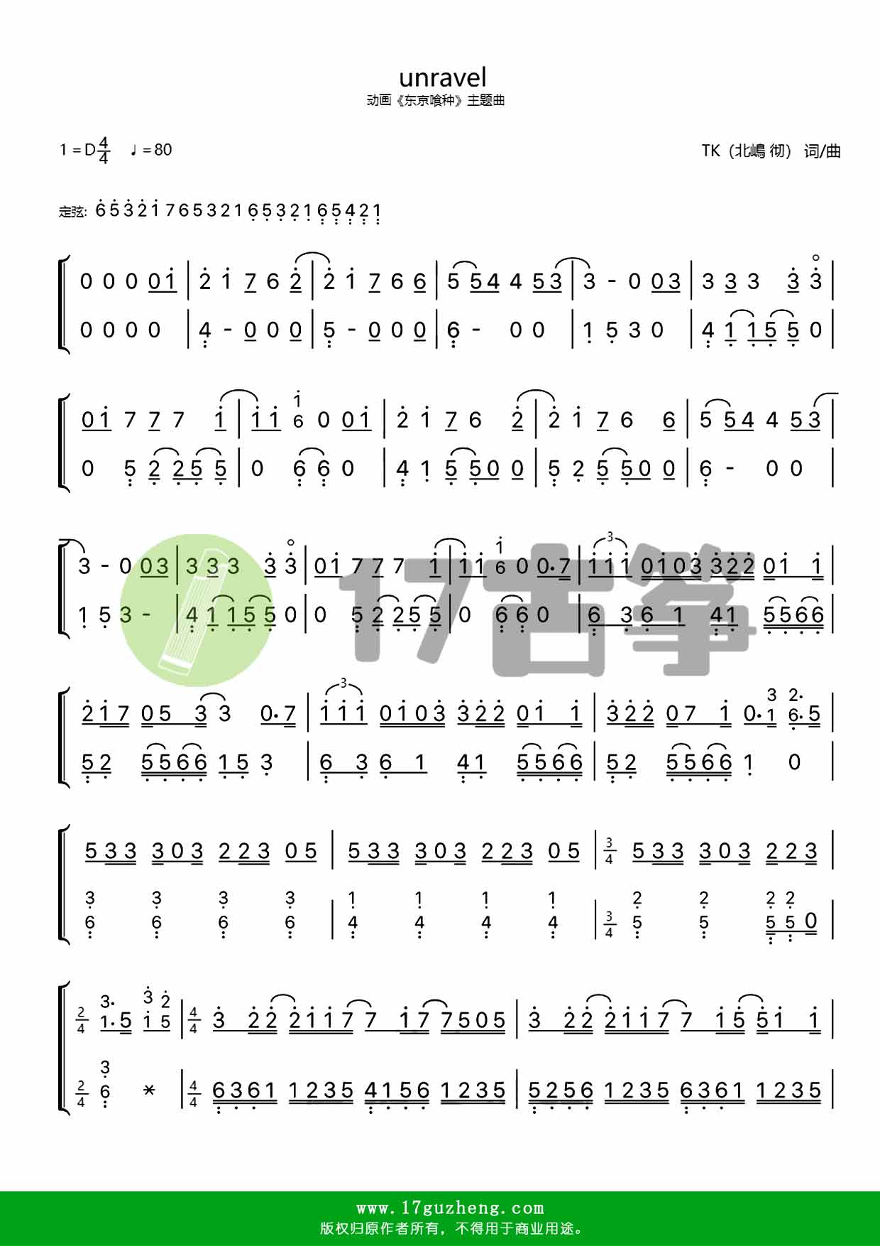 unracel（双手版-古筝谱-动画《东京喰种》主题曲）