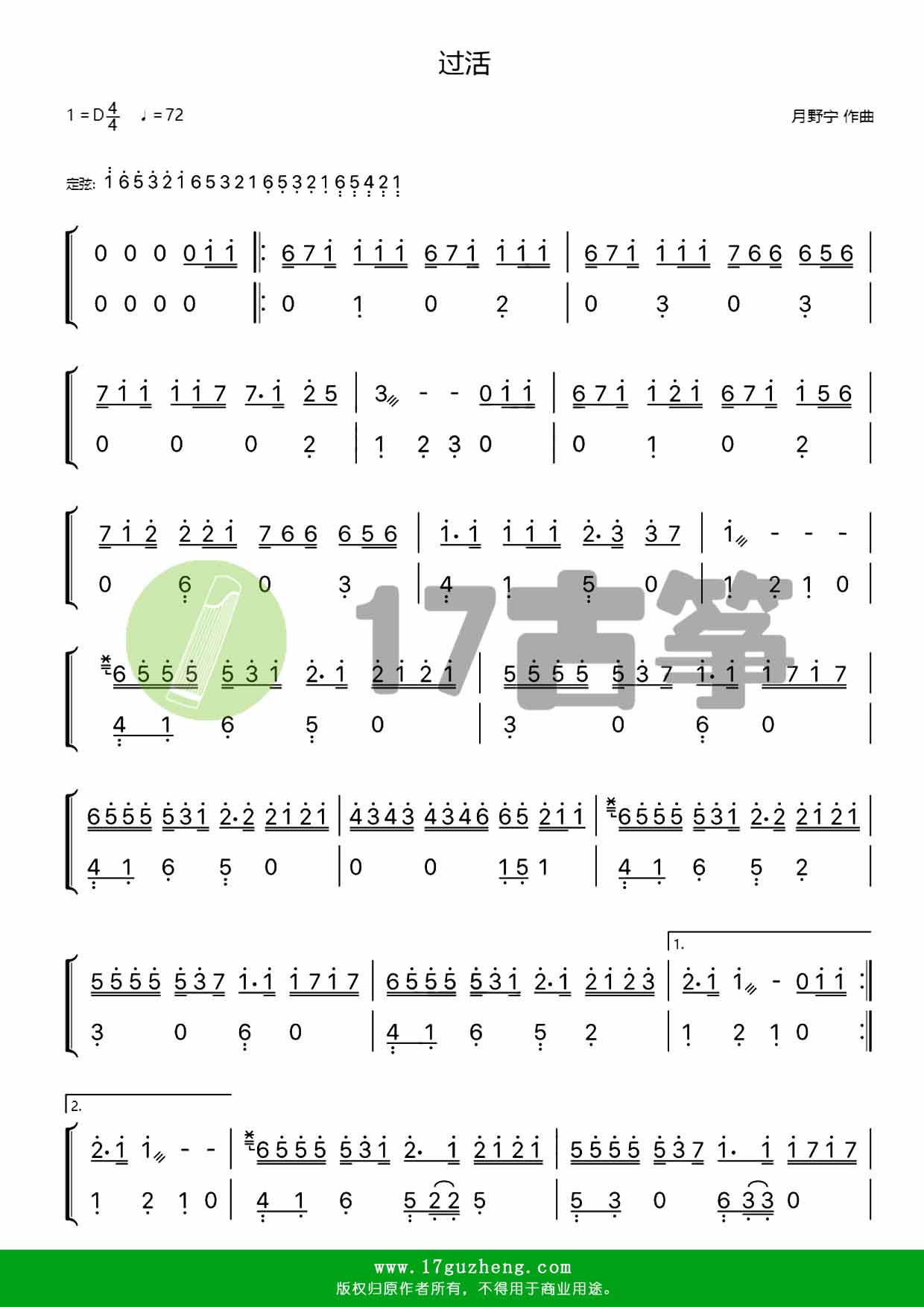过活（双手版-古筝谱）
