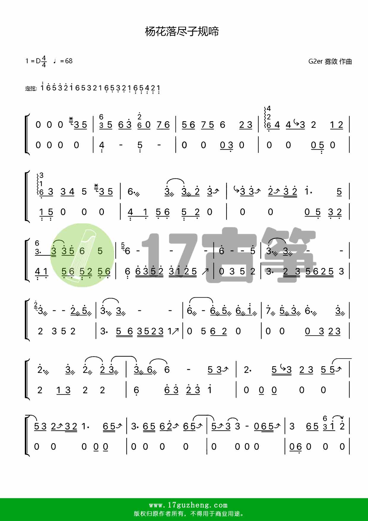 杨花落尽子规啼双手版古筝谱