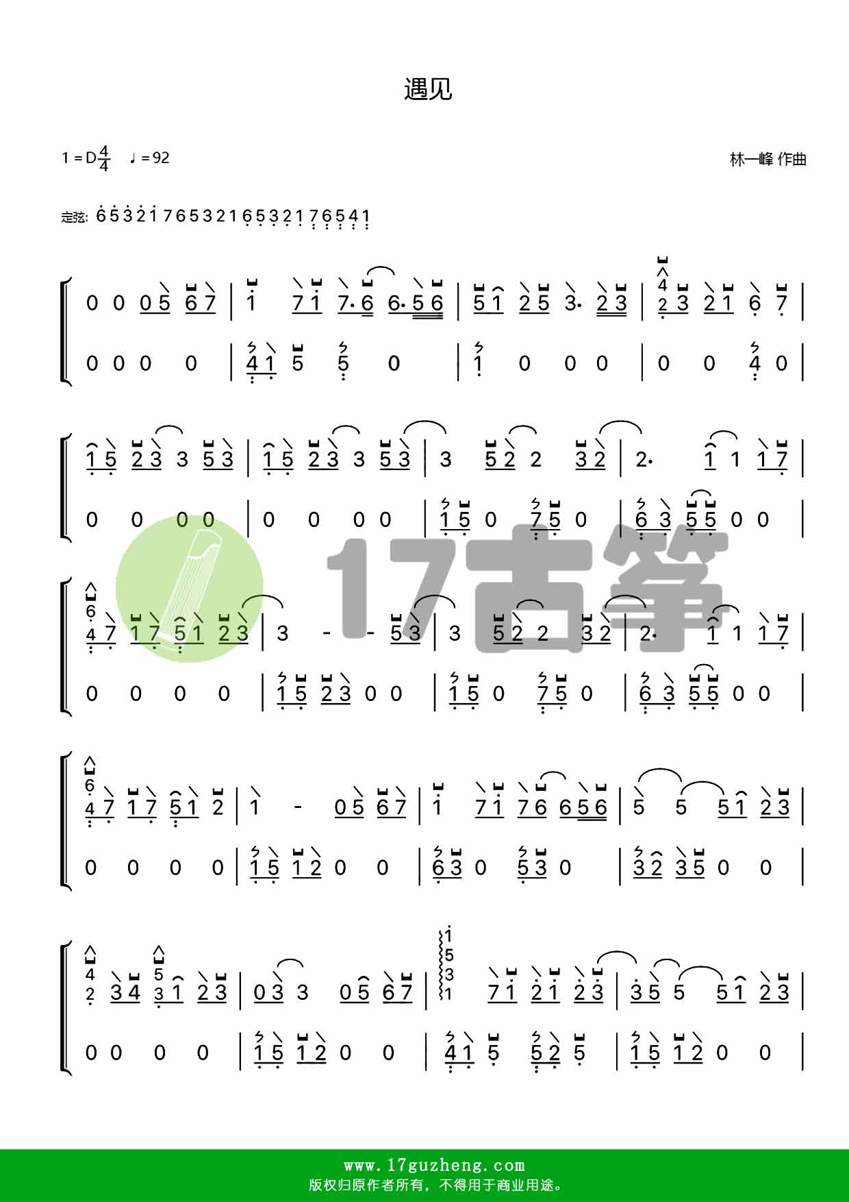 遇见（双手版-古筝谱）