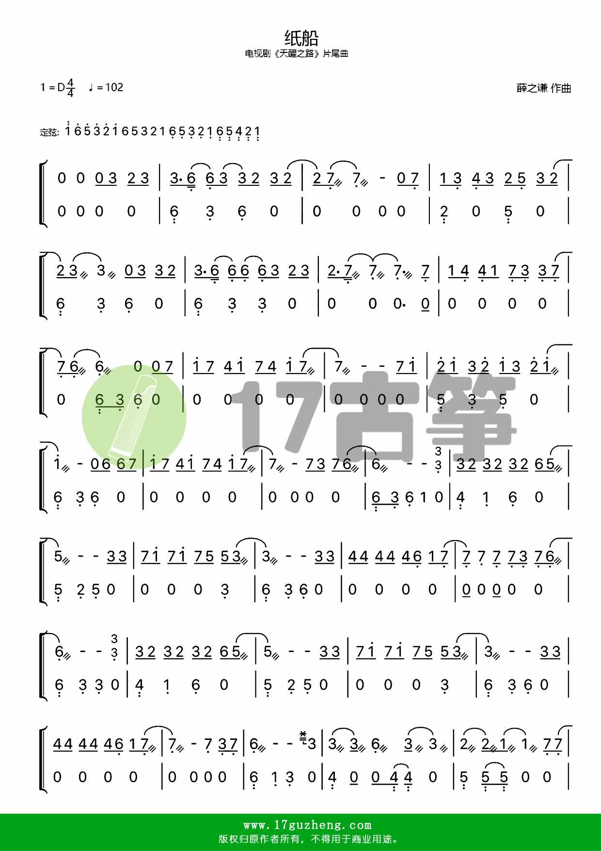 纸船（双手版-古筝谱-电视剧《天醒之路》片尾曲）