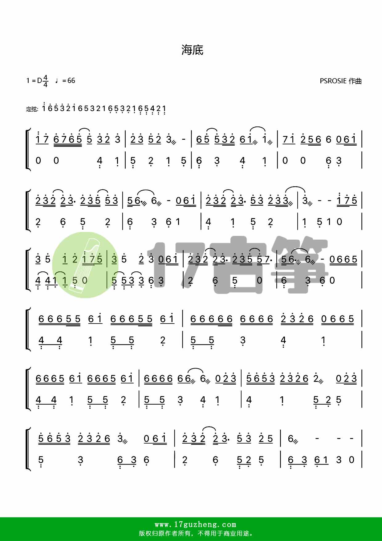 海底（双手版-古筝谱）