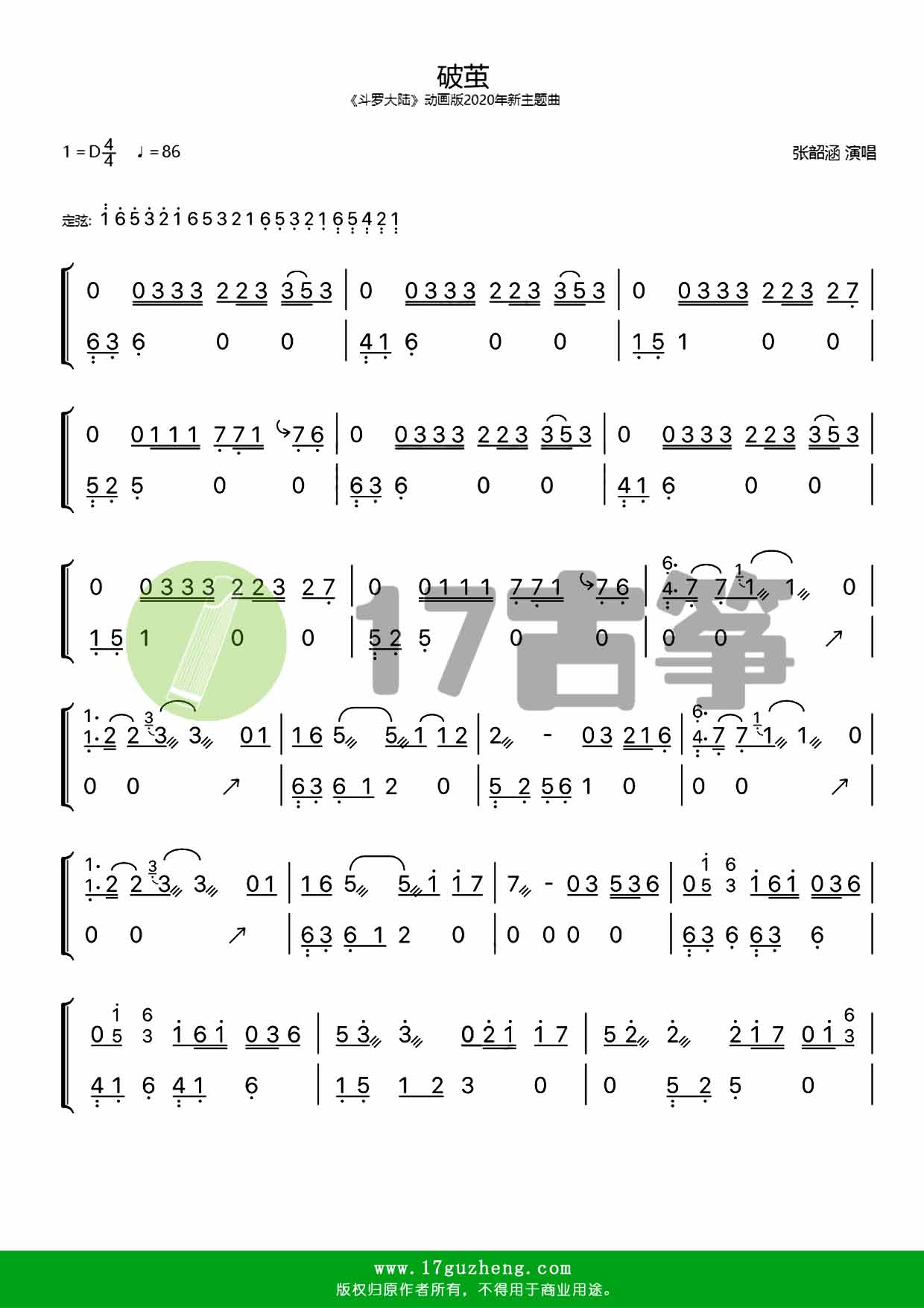 破茧双手版古筝谱动画斗罗大陆2020年新主题曲