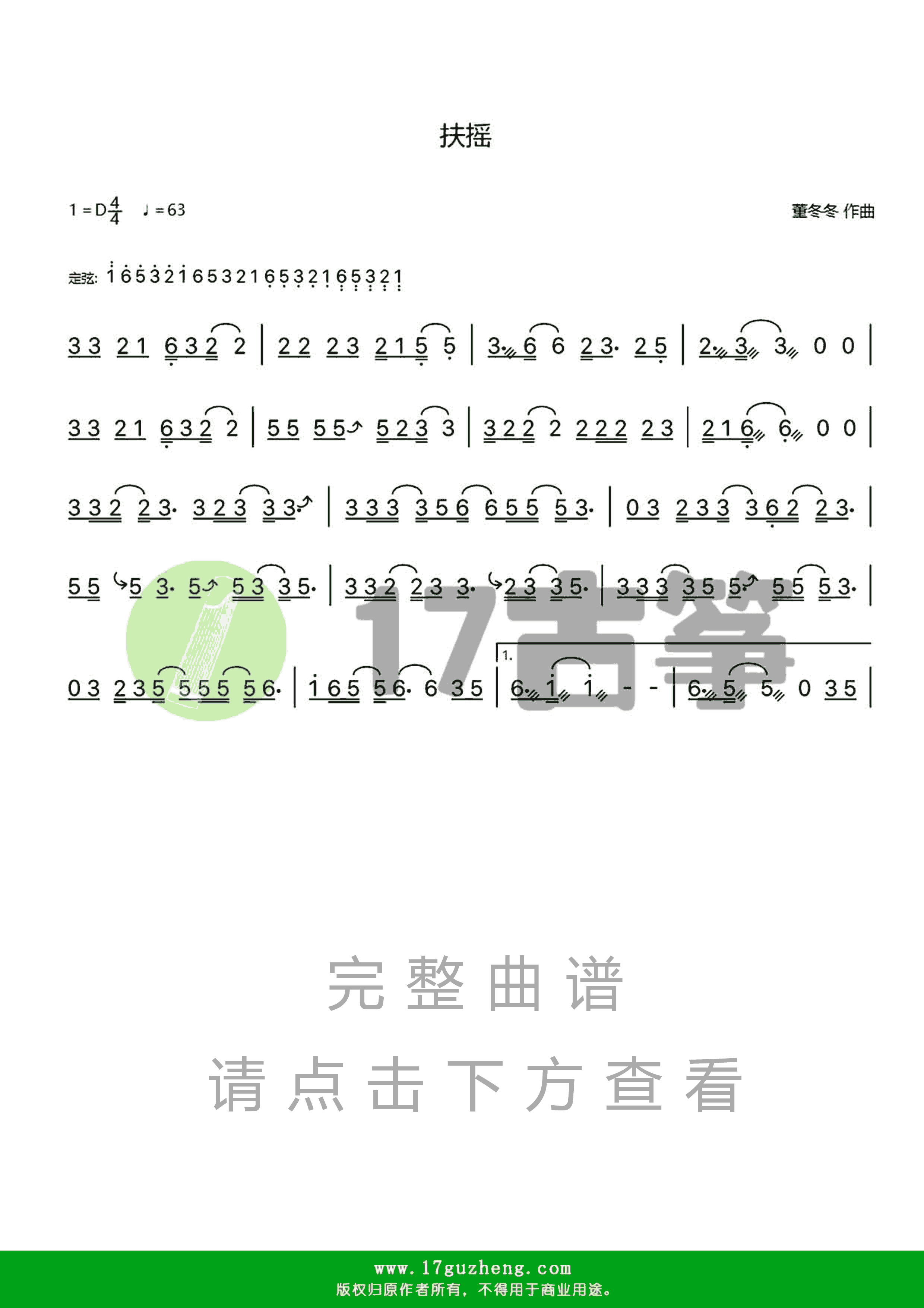 扶摇（古筝谱-D调单手版-电视剧《扶摇》同名主题曲-莫文蔚演唱）