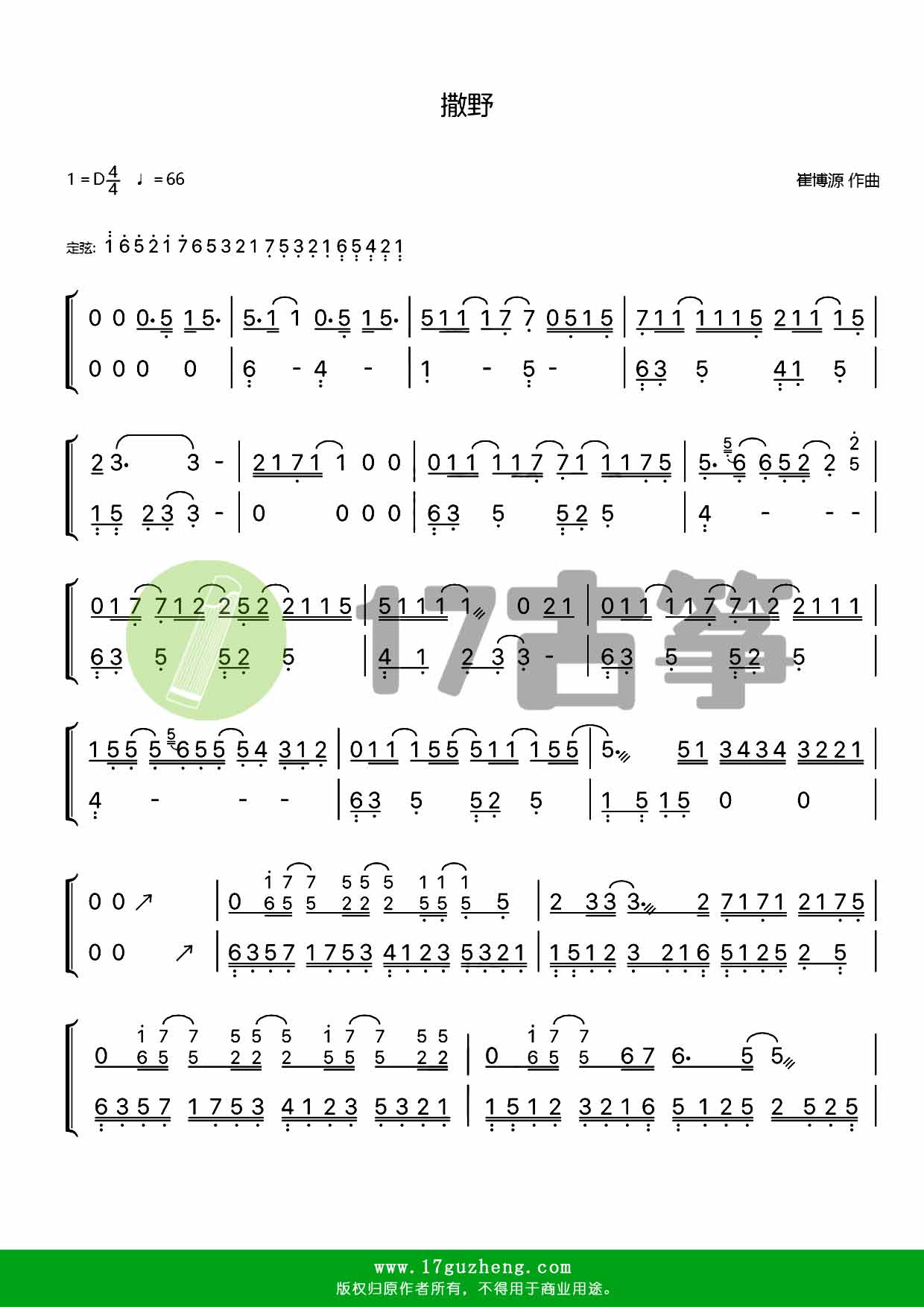 撒野简谱双手简易版图片