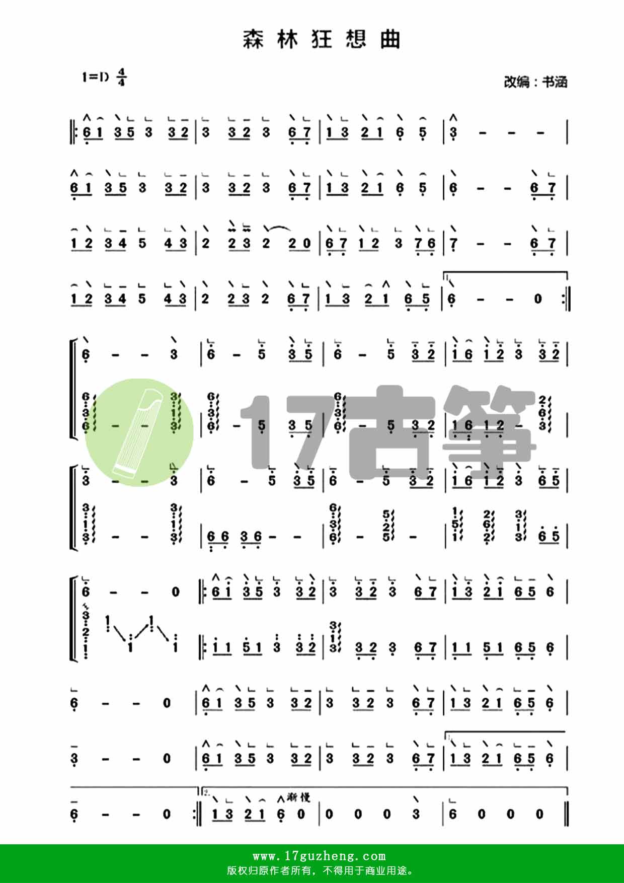 森林狂想曲（古筝谱-书涵改编）