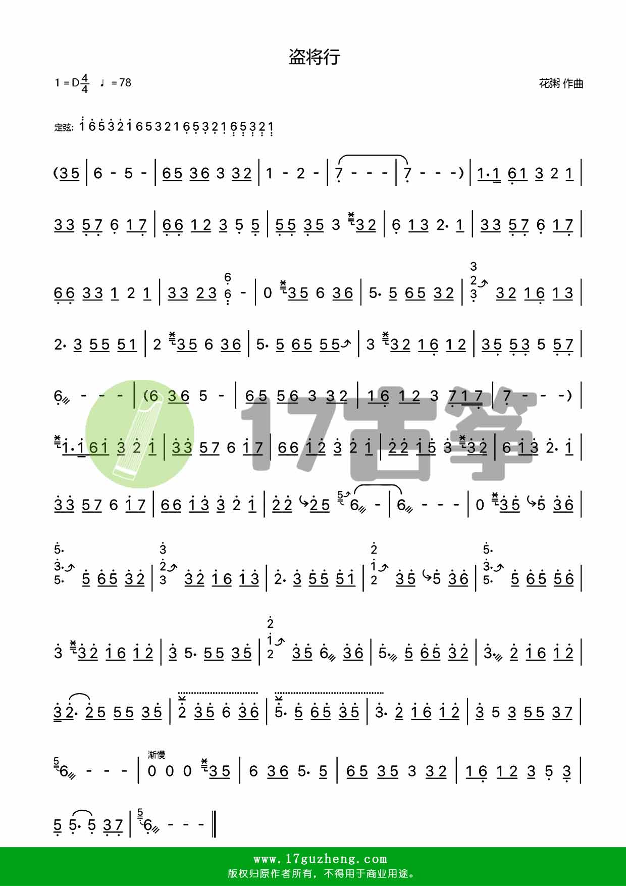 盗将行(古筝谱)