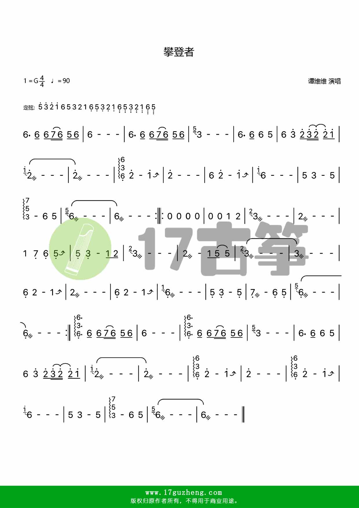 攀登者古筝谱